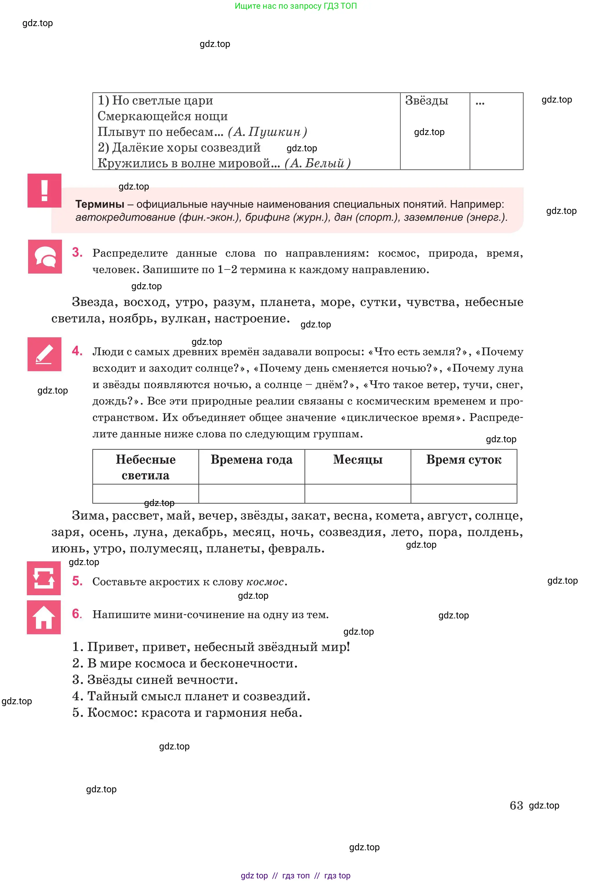 Русский язык, 8 класс Учебник, авторы: Капенова Жанарсын Жуматовна, Валова Мария Валерьевна, Мирошникова Наталья Владимировна, издательство Арман-ПВ, Астана, 2018, страница 63