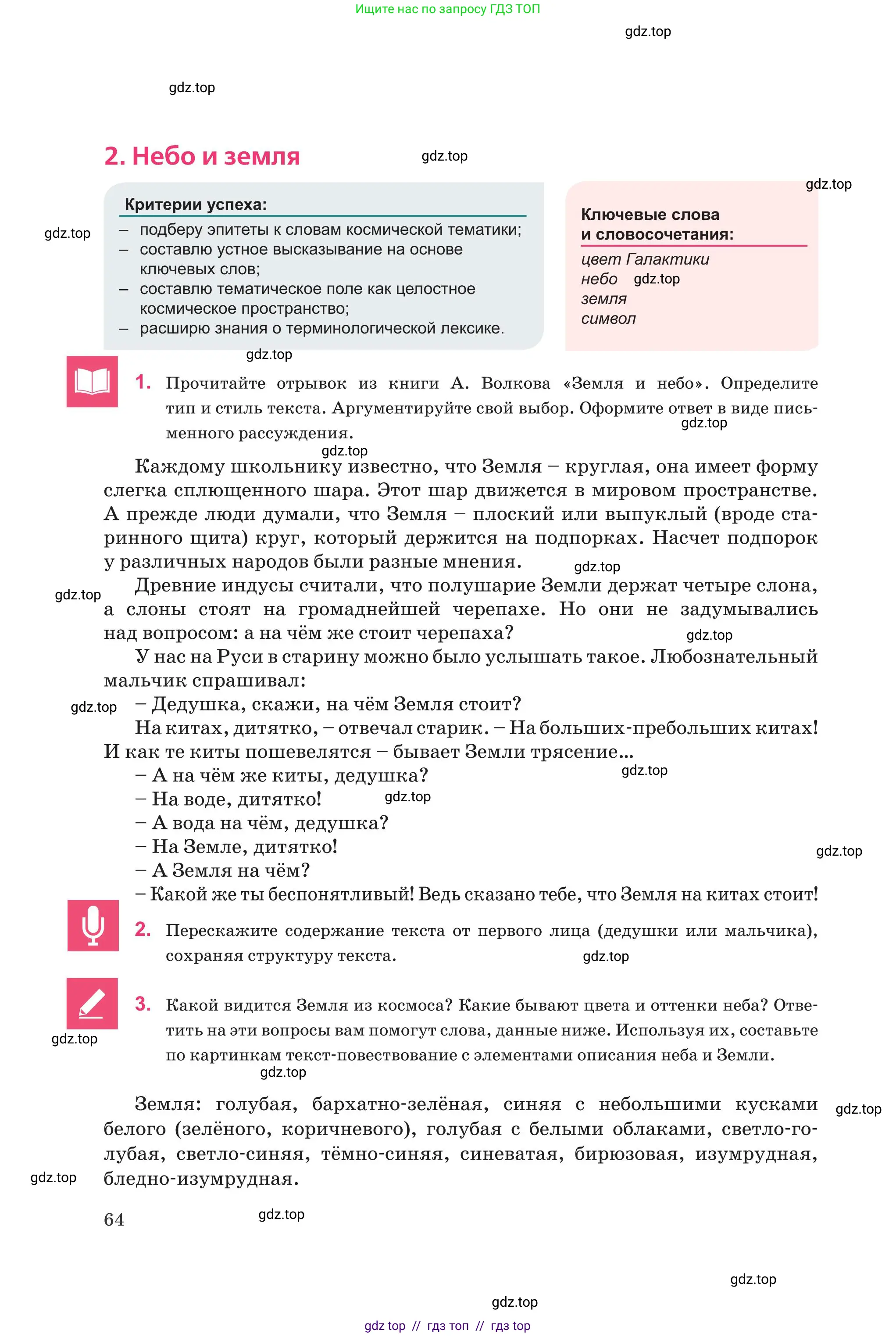 Русский язык, 8 класс Учебник, авторы: Капенова Жанарсын Жуматовна, Валова Мария Валерьевна, Мирошникова Наталья Владимировна, издательство Арман-ПВ, Астана, 2018, страница 64