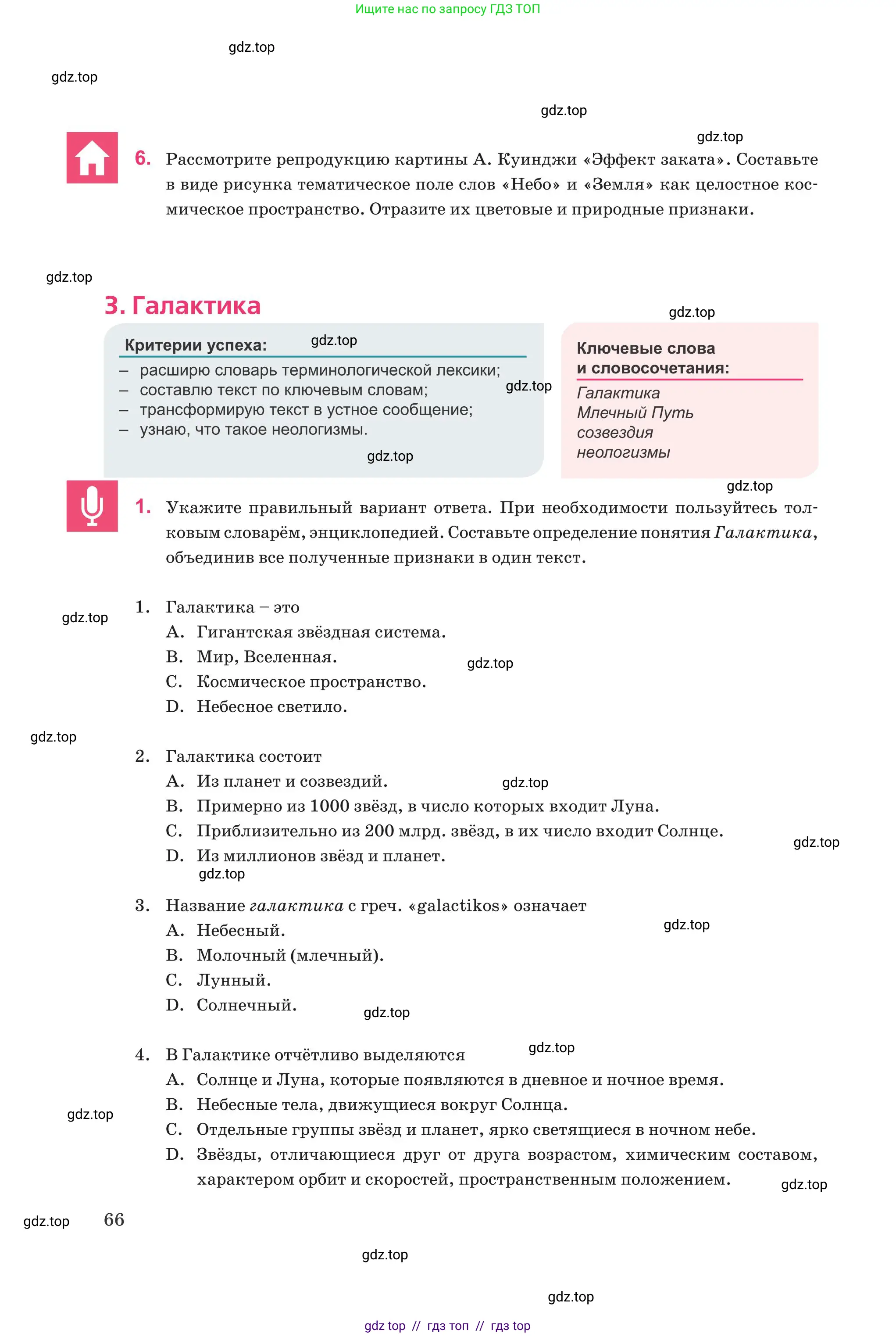 Русский язык, 8 класс Учебник, авторы: Капенова Жанарсын Жуматовна, Валова Мария Валерьевна, Мирошникова Наталья Владимировна, издательство Арман-ПВ, Астана, 2018, страница 66