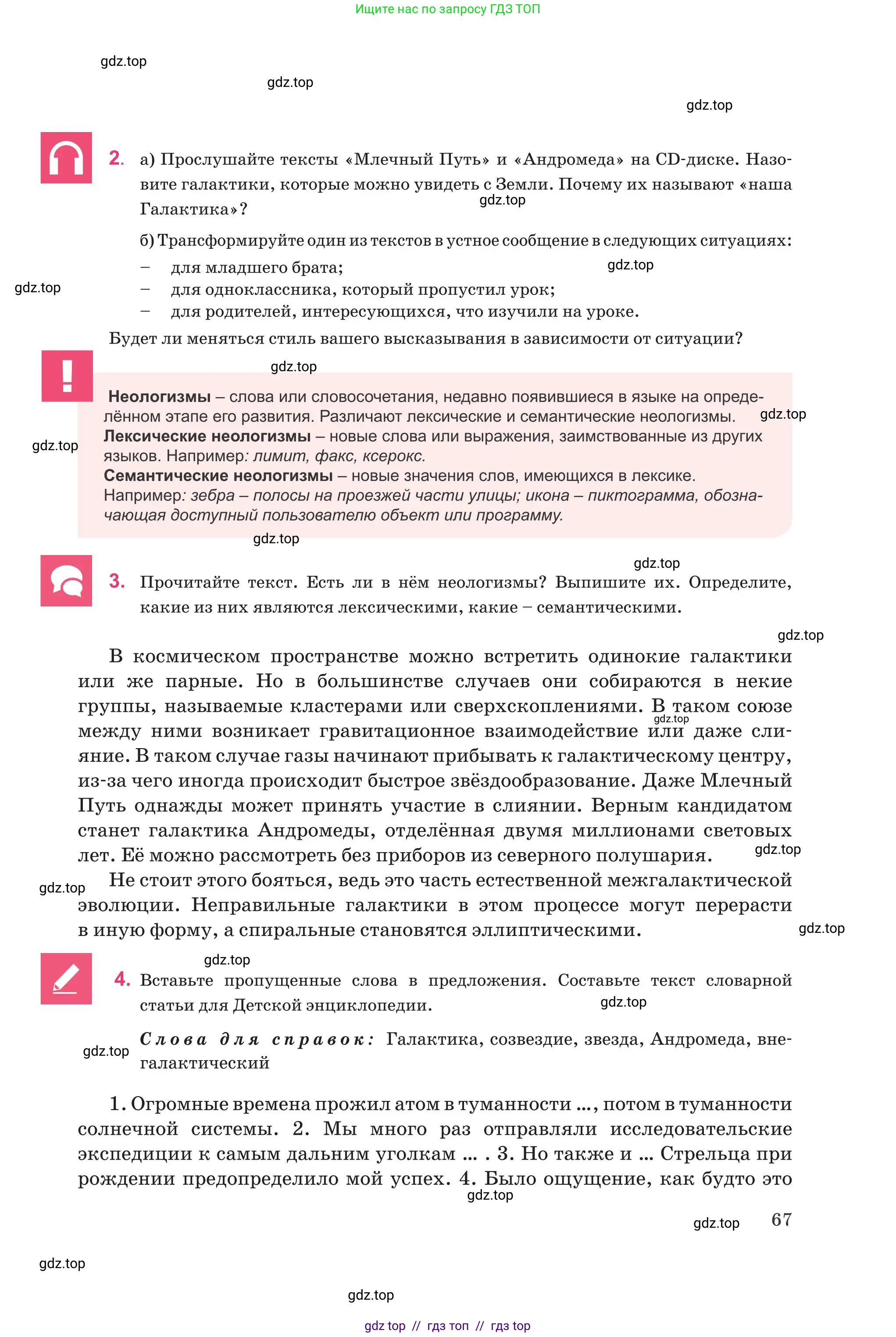 Русский язык, 8 класс Учебник, авторы: Капенова Жанарсын Жуматовна, Валова Мария Валерьевна, Мирошникова Наталья Владимировна, издательство Арман-ПВ, Астана, 2018, страница 67