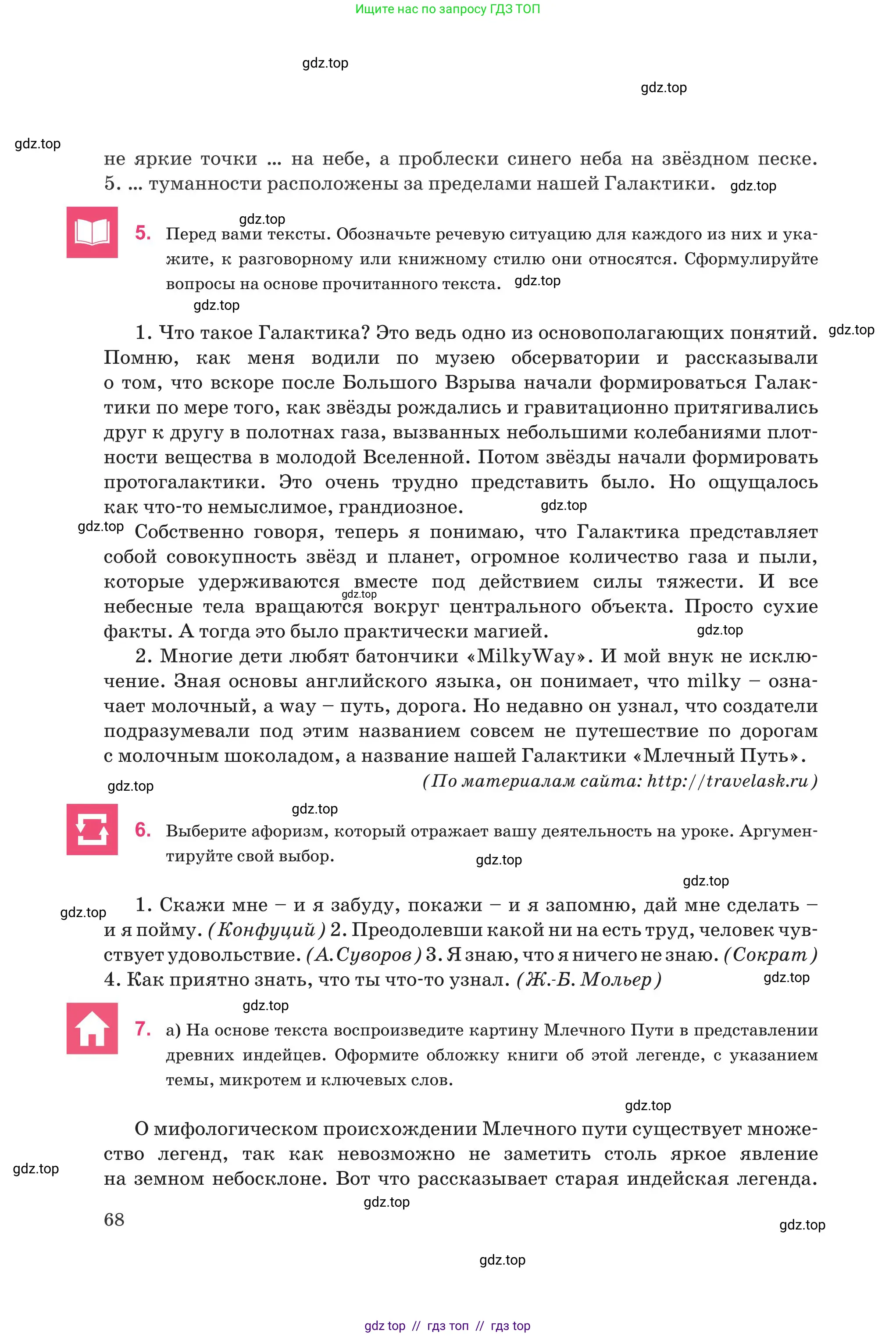 Русский язык, 8 класс Учебник, авторы: Капенова Жанарсын Жуматовна, Валова Мария Валерьевна, Мирошникова Наталья Владимировна, издательство Арман-ПВ, Астана, 2018, страница 68