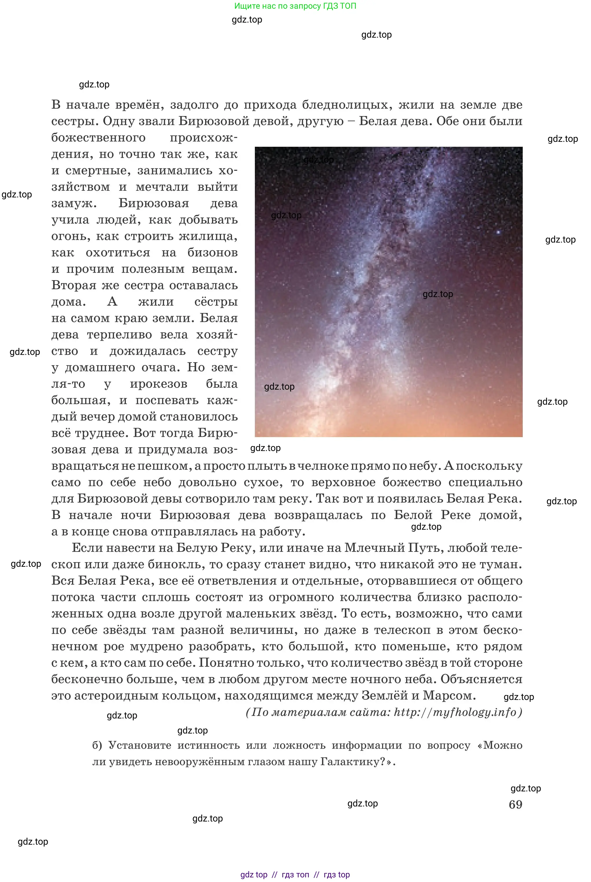 Русский язык, 8 класс Учебник, авторы: Капенова Жанарсын Жуматовна, Валова Мария Валерьевна, Мирошникова Наталья Владимировна, издательство Арман-ПВ, Астана, 2018, страница 69
