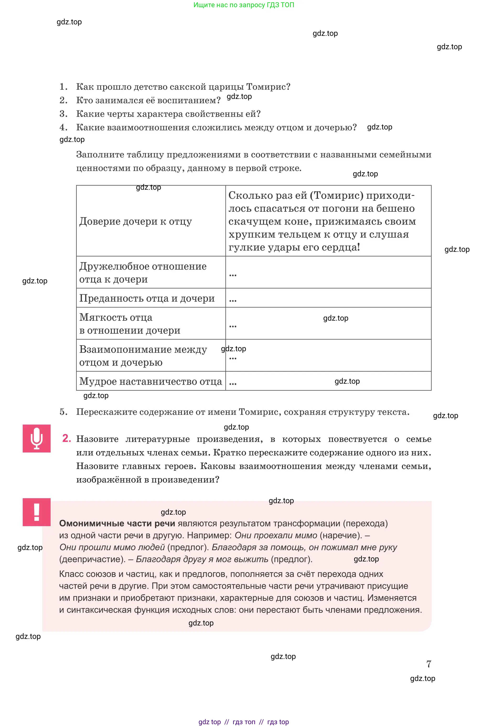 Русский язык, 8 класс Учебник, авторы: Капенова Жанарсын Жуматовна, Валова Мария Валерьевна, Мирошникова Наталья Владимировна, издательство Арман-ПВ, Астана, 2018, страница 7