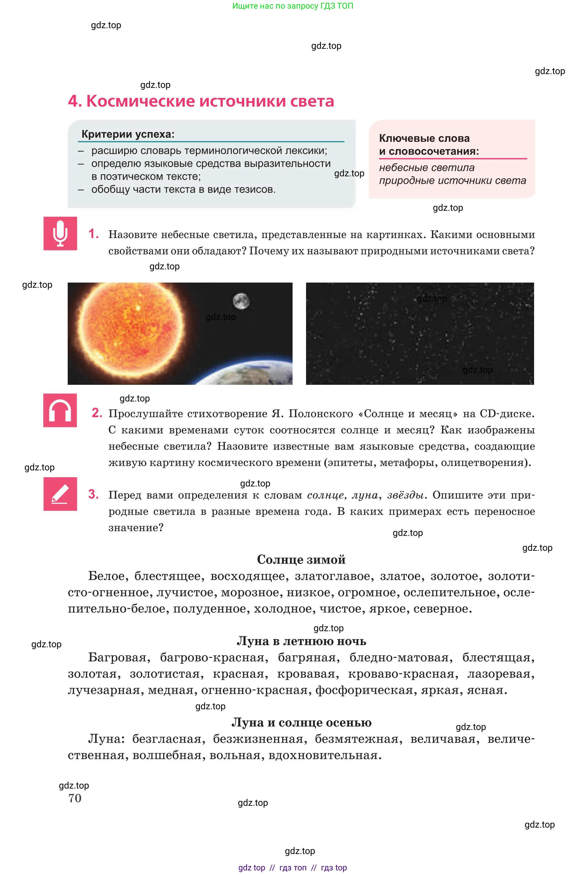 Русский язык, 8 класс Учебник, авторы: Капенова Жанарсын Жуматовна, Валова Мария Валерьевна, Мирошникова Наталья Владимировна, издательство Арман-ПВ, Астана, 2018, страница 70