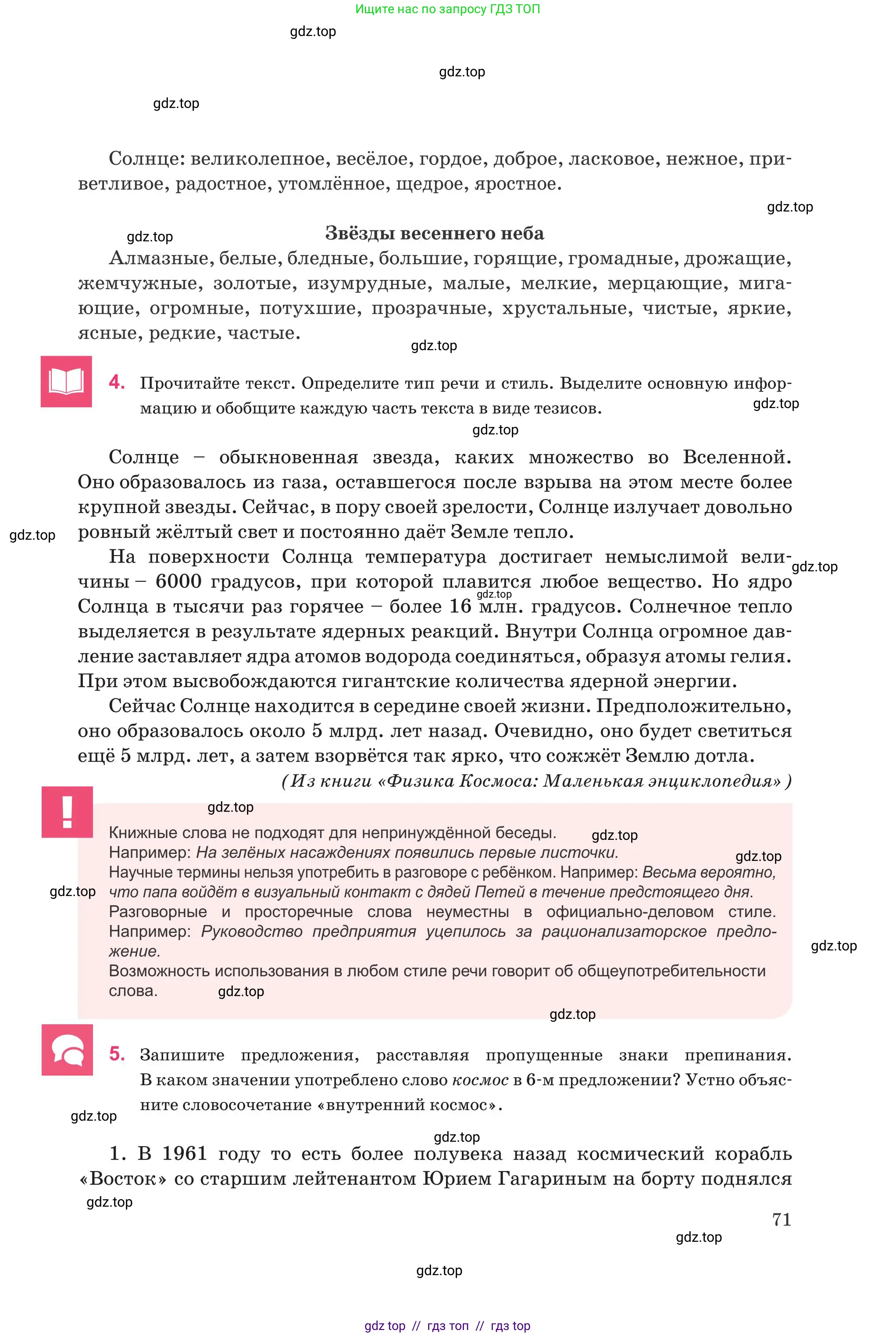 Русский язык, 8 класс Учебник, авторы: Капенова Жанарсын Жуматовна, Валова Мария Валерьевна, Мирошникова Наталья Владимировна, издательство Арман-ПВ, Астана, 2018, страница 71