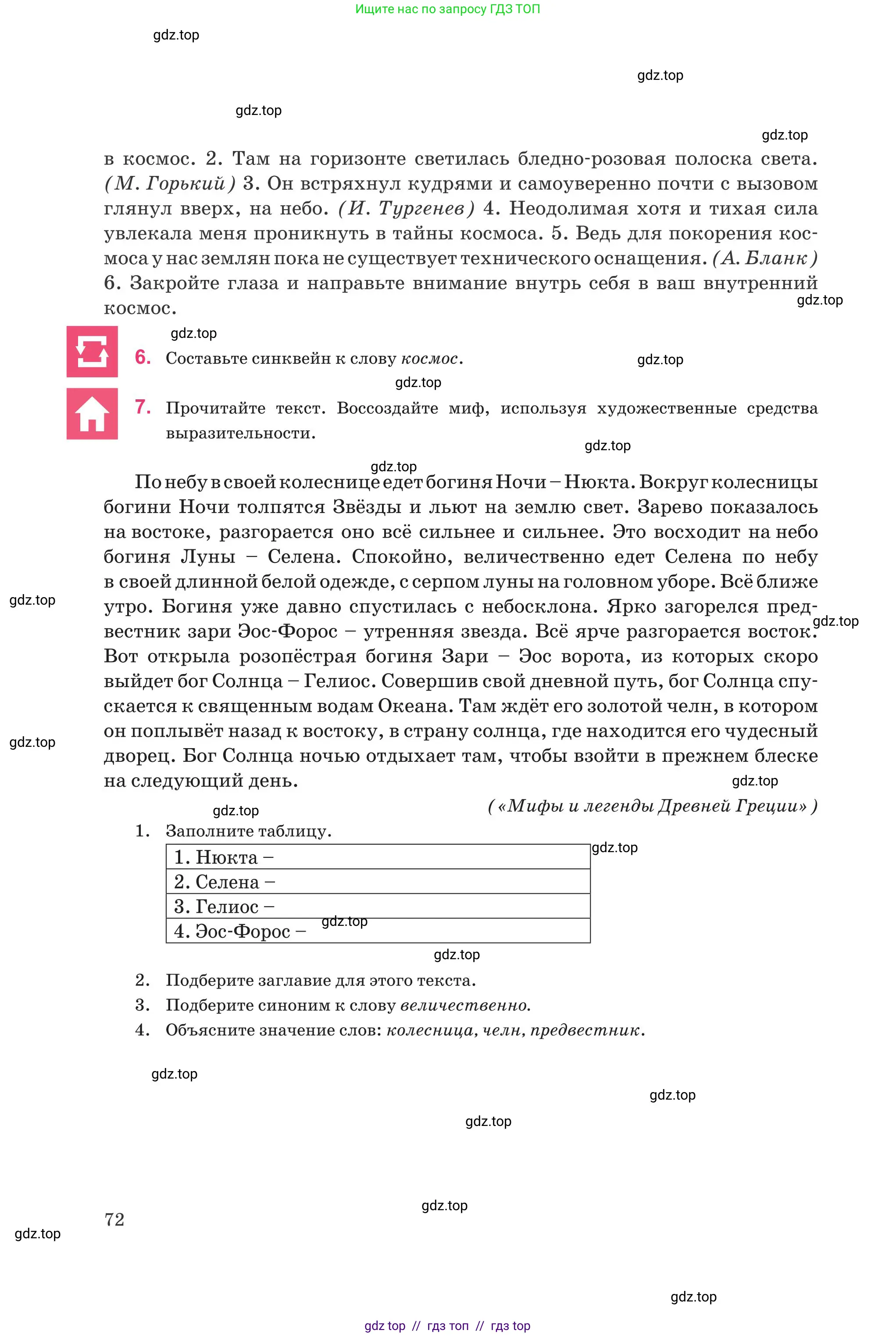 Русский язык, 8 класс Учебник, авторы: Капенова Жанарсын Жуматовна, Валова Мария Валерьевна, Мирошникова Наталья Владимировна, издательство Арман-ПВ, Астана, 2018, страница 72