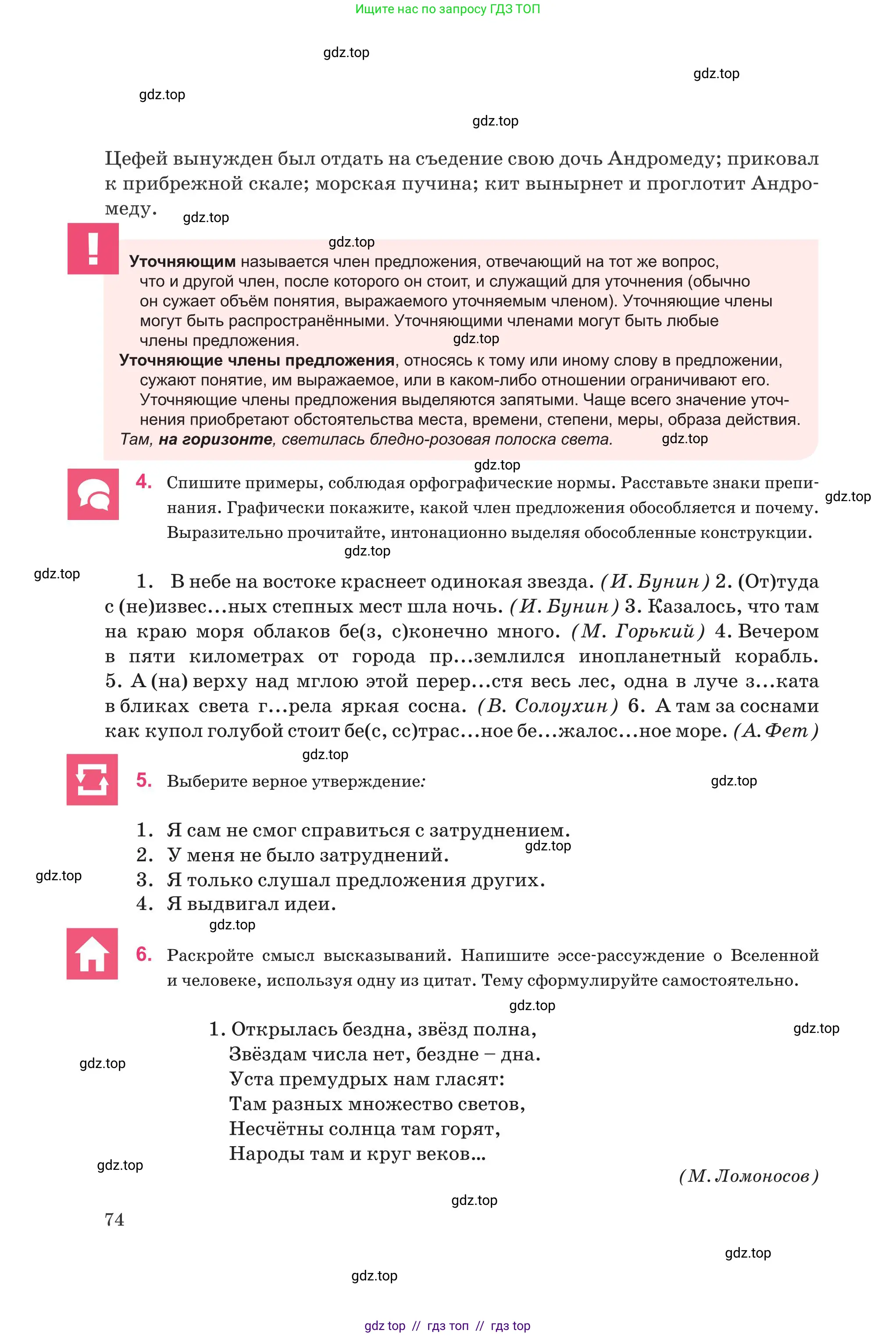 Русский язык, 8 класс Учебник, авторы: Капенова Жанарсын Жуматовна, Валова Мария Валерьевна, Мирошникова Наталья Владимировна, издательство Арман-ПВ, Астана, 2018, страница 74