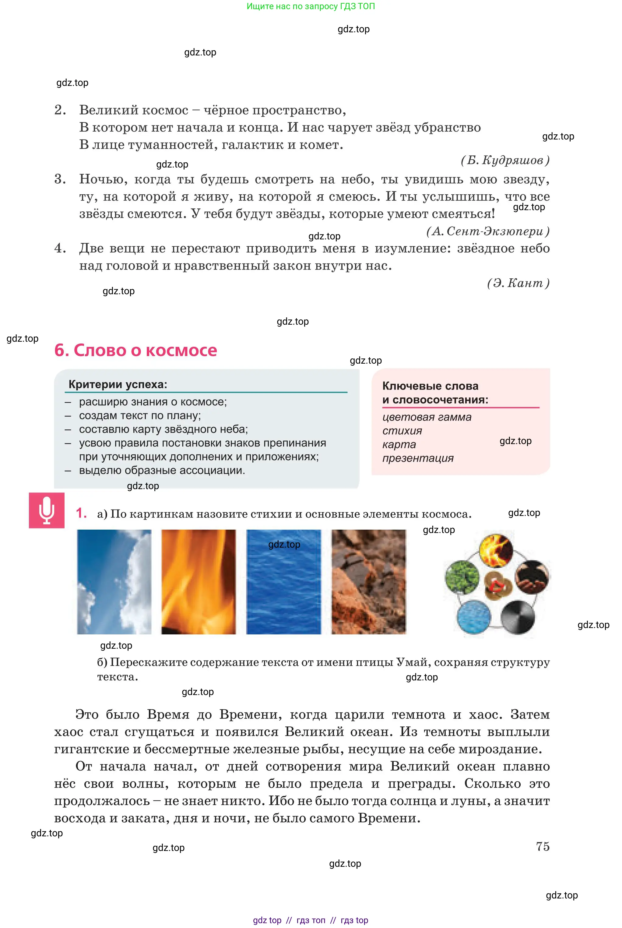Русский язык, 8 класс Учебник, авторы: Капенова Жанарсын Жуматовна, Валова Мария Валерьевна, Мирошникова Наталья Владимировна, издательство Арман-ПВ, Астана, 2018, страница 75