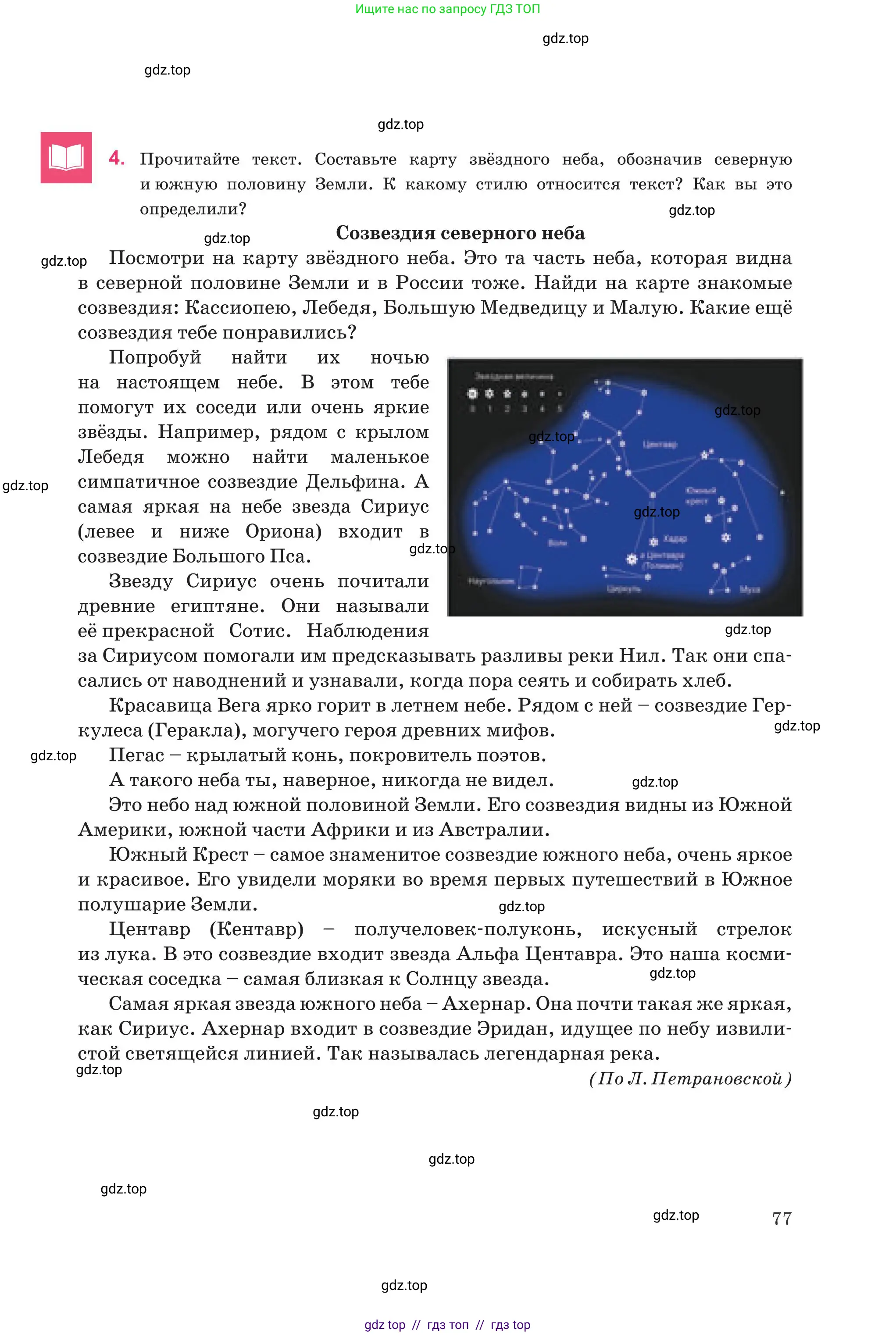 Русский язык, 8 класс Учебник, авторы: Капенова Жанарсын Жуматовна, Валова Мария Валерьевна, Мирошникова Наталья Владимировна, издательство Арман-ПВ, Астана, 2018, страница 77