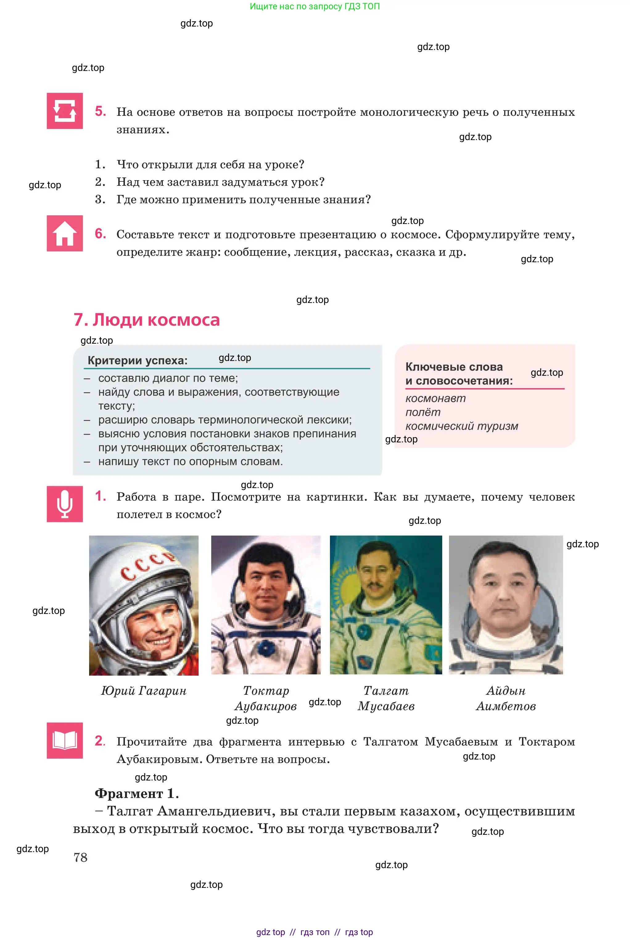Русский язык, 8 класс Учебник, авторы: Капенова Жанарсын Жуматовна, Валова Мария Валерьевна, Мирошникова Наталья Владимировна, издательство Арман-ПВ, Астана, 2018, страница 78