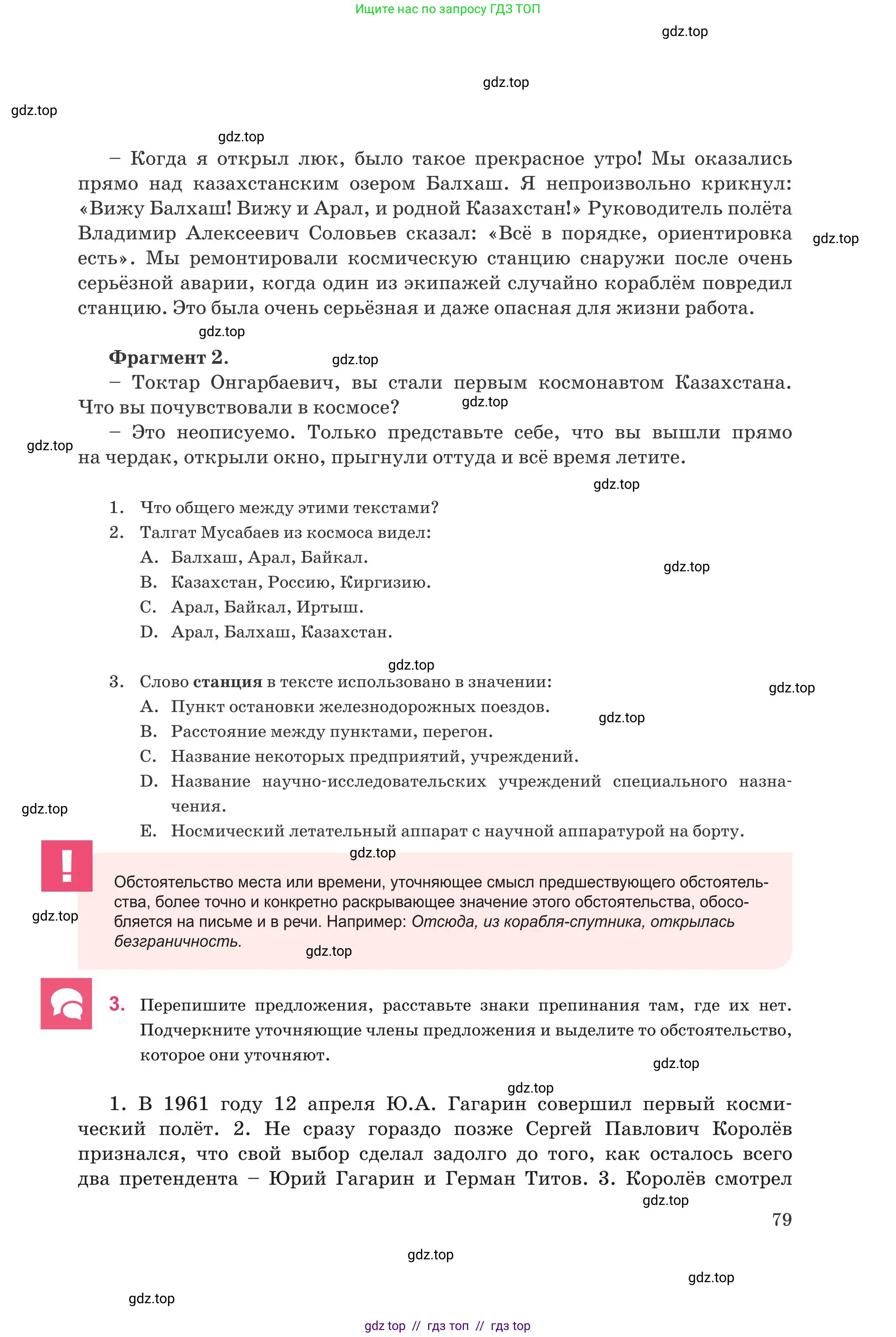 Русский язык, 8 класс Учебник, авторы: Капенова Жанарсын Жуматовна, Валова Мария Валерьевна, Мирошникова Наталья Владимировна, издательство Арман-ПВ, Астана, 2018, страница 79