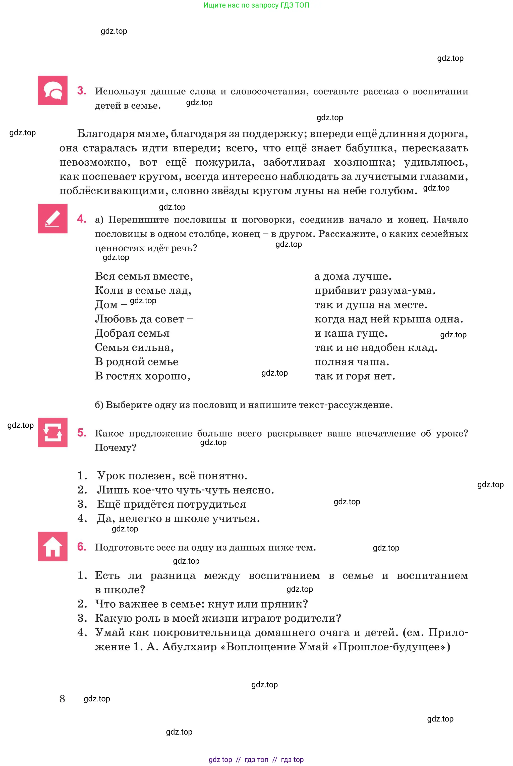 Русский язык, 8 класс Учебник, авторы: Капенова Жанарсын Жуматовна, Валова Мария Валерьевна, Мирошникова Наталья Владимировна, издательство Арман-ПВ, Астана, 2018, страница 8