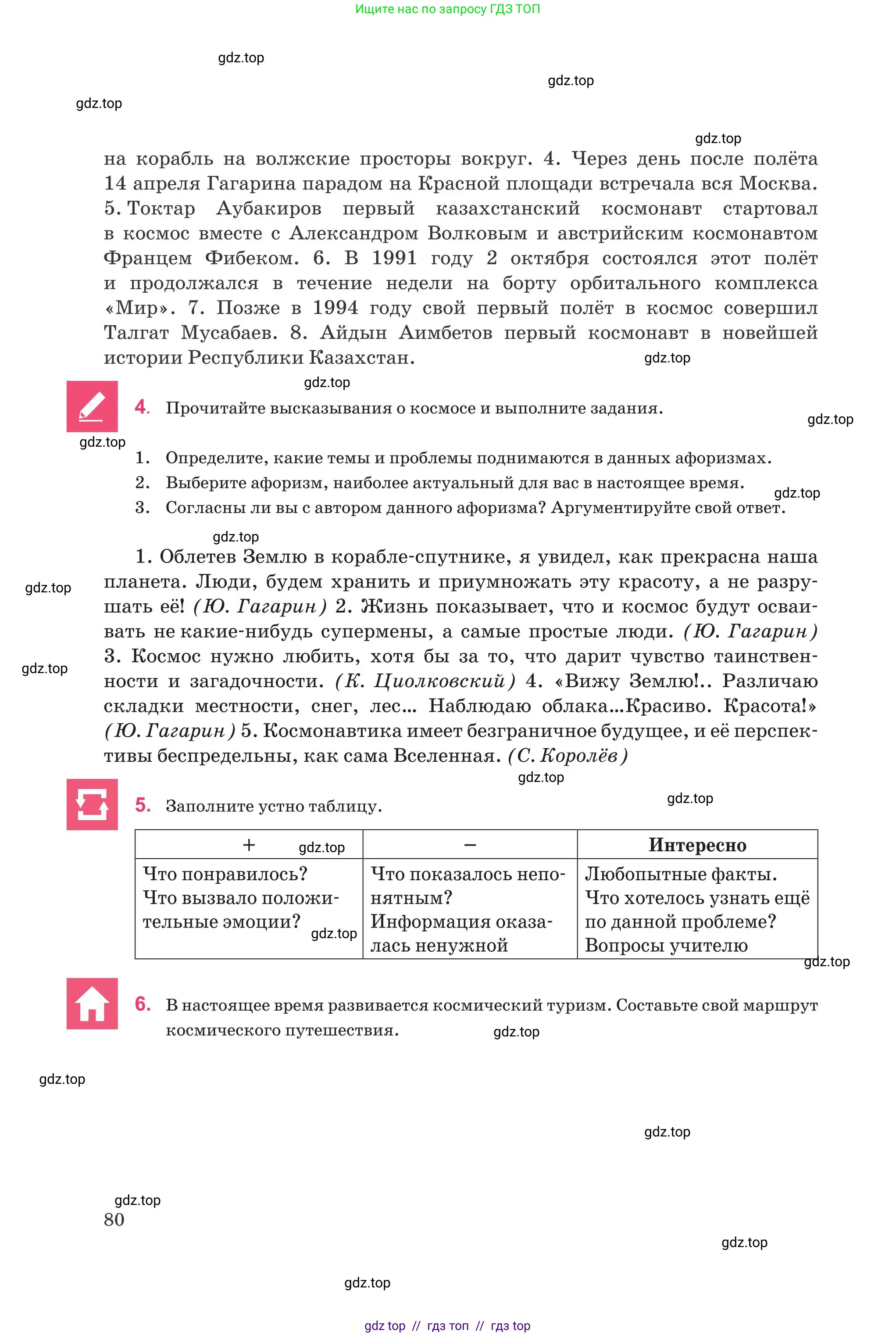 Русский язык, 8 класс Учебник, авторы: Капенова Жанарсын Жуматовна, Валова Мария Валерьевна, Мирошникова Наталья Владимировна, издательство Арман-ПВ, Астана, 2018, страница 80