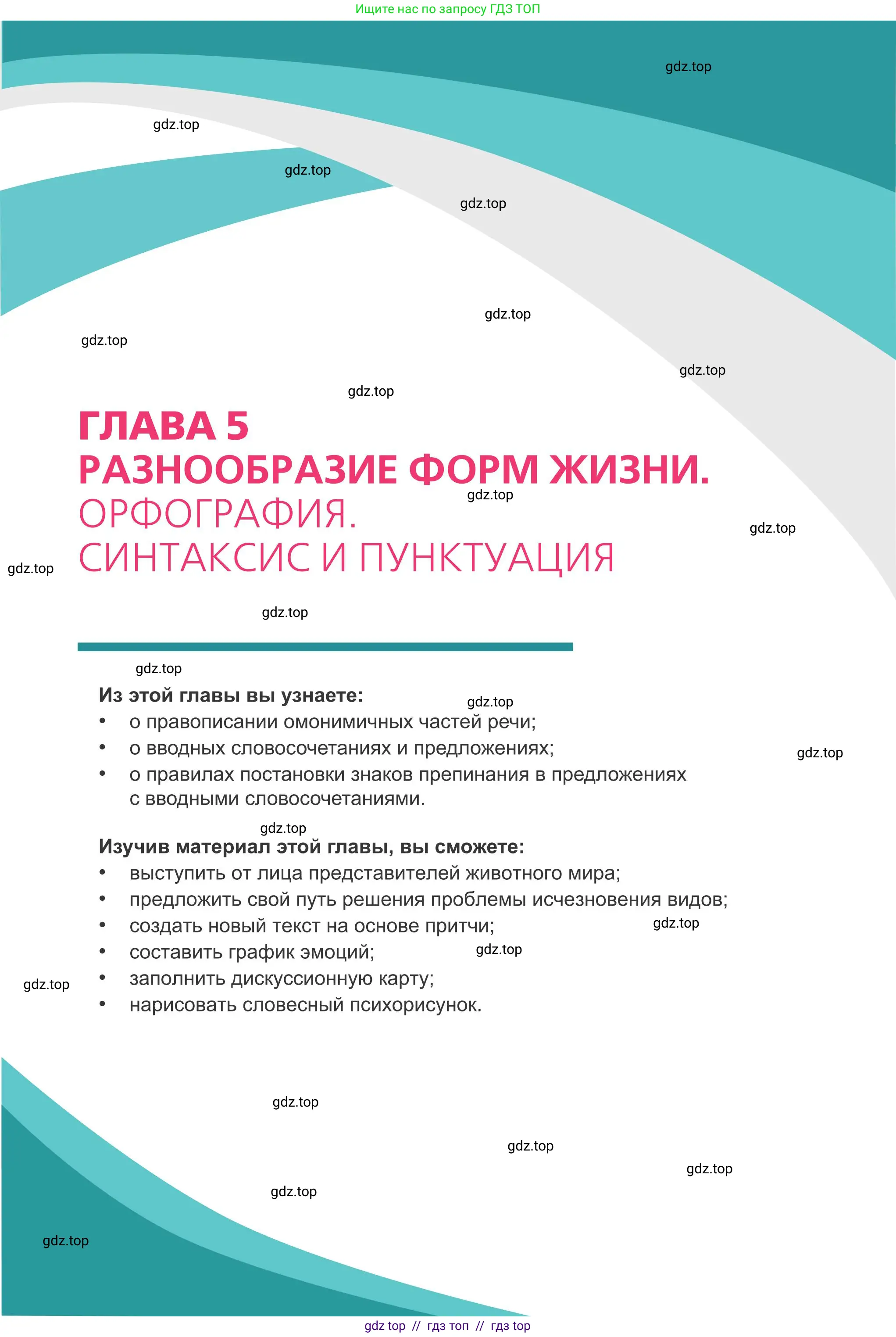 Русский язык, 8 класс Учебник, авторы: Капенова Жанарсын Жуматовна, Валова Мария Валерьевна, Мирошникова Наталья Владимировна, издательство Арман-ПВ, Астана, 2018, страница 81