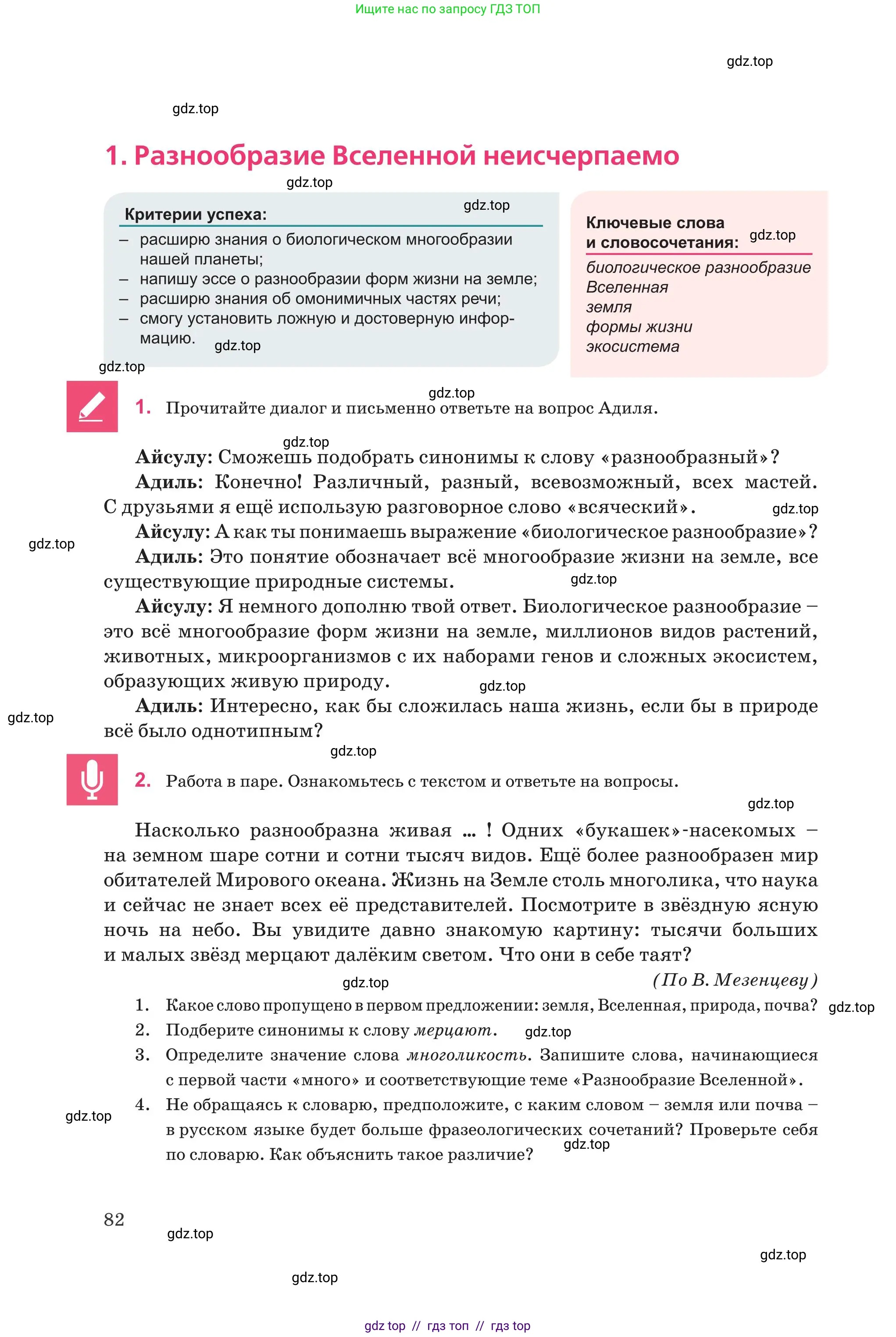 Русский язык, 8 класс Учебник, авторы: Капенова Жанарсын Жуматовна, Валова Мария Валерьевна, Мирошникова Наталья Владимировна, издательство Арман-ПВ, Астана, 2018, страница 82