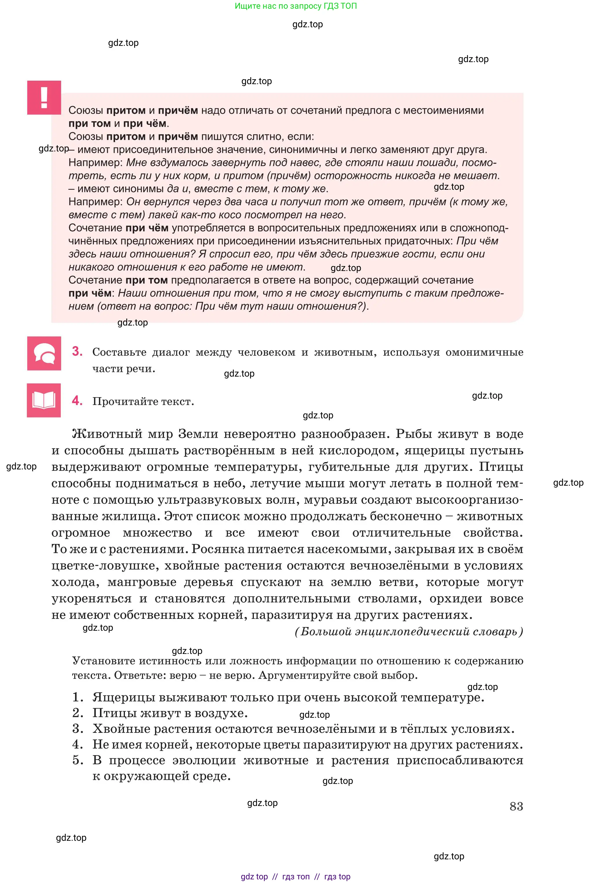 Русский язык, 8 класс Учебник, авторы: Капенова Жанарсын Жуматовна, Валова Мария Валерьевна, Мирошникова Наталья Владимировна, издательство Арман-ПВ, Астана, 2018, страница 83