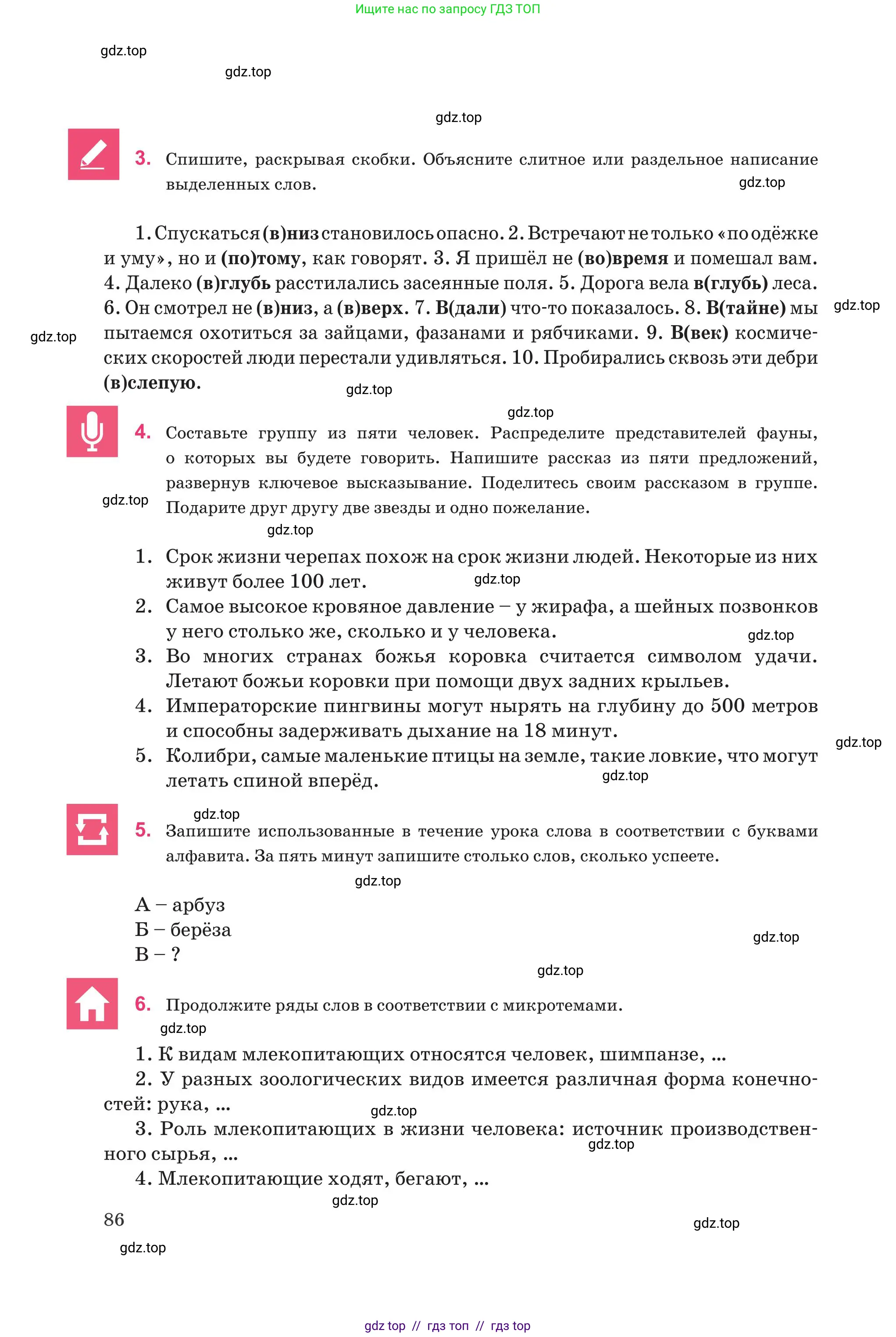 Русский язык, 8 класс Учебник, авторы: Капенова Жанарсын Жуматовна, Валова Мария Валерьевна, Мирошникова Наталья Владимировна, издательство Арман-ПВ, Астана, 2018, страница 86