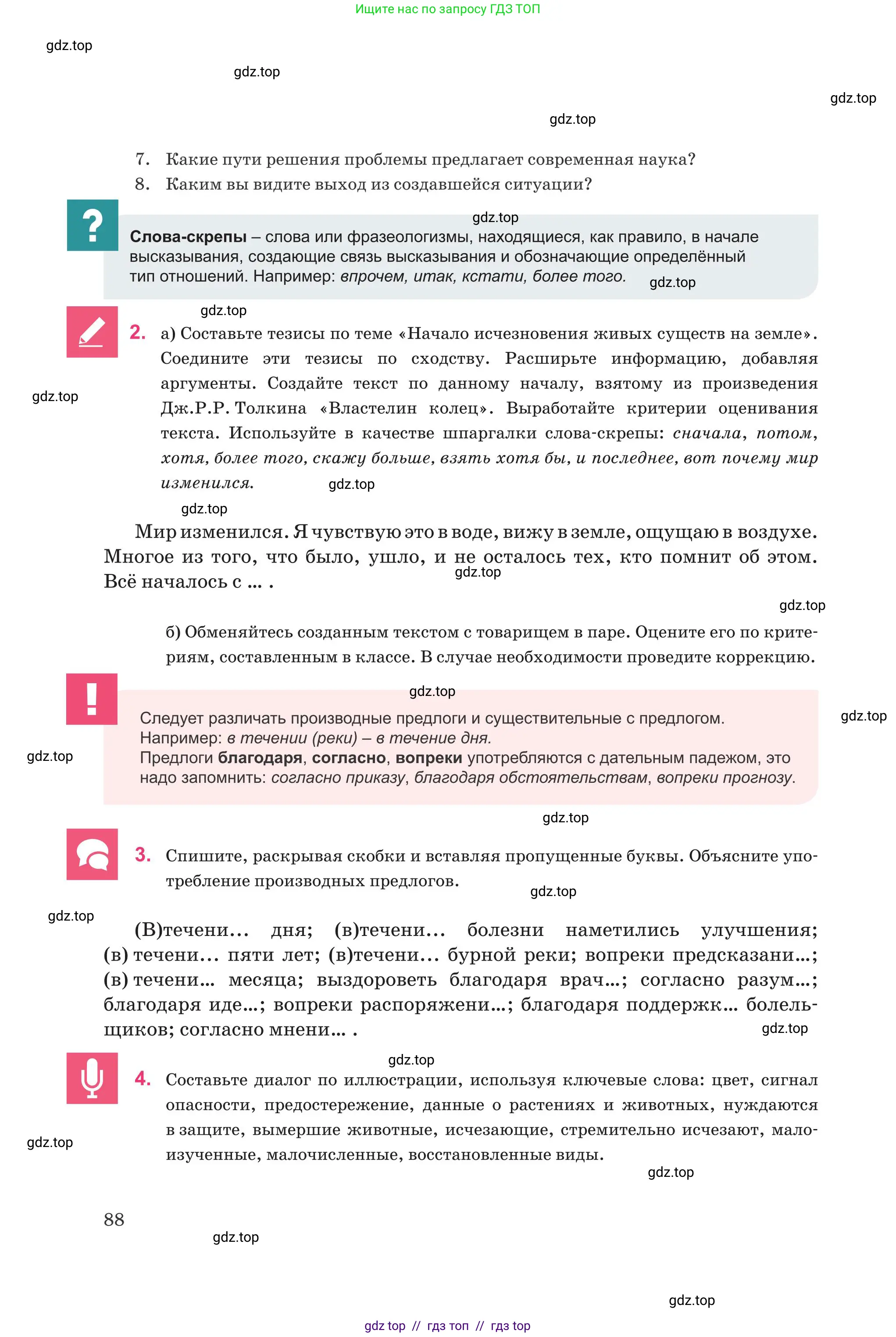 Русский язык, 8 класс Учебник, авторы: Капенова Жанарсын Жуматовна, Валова Мария Валерьевна, Мирошникова Наталья Владимировна, издательство Арман-ПВ, Астана, 2018, страница 88