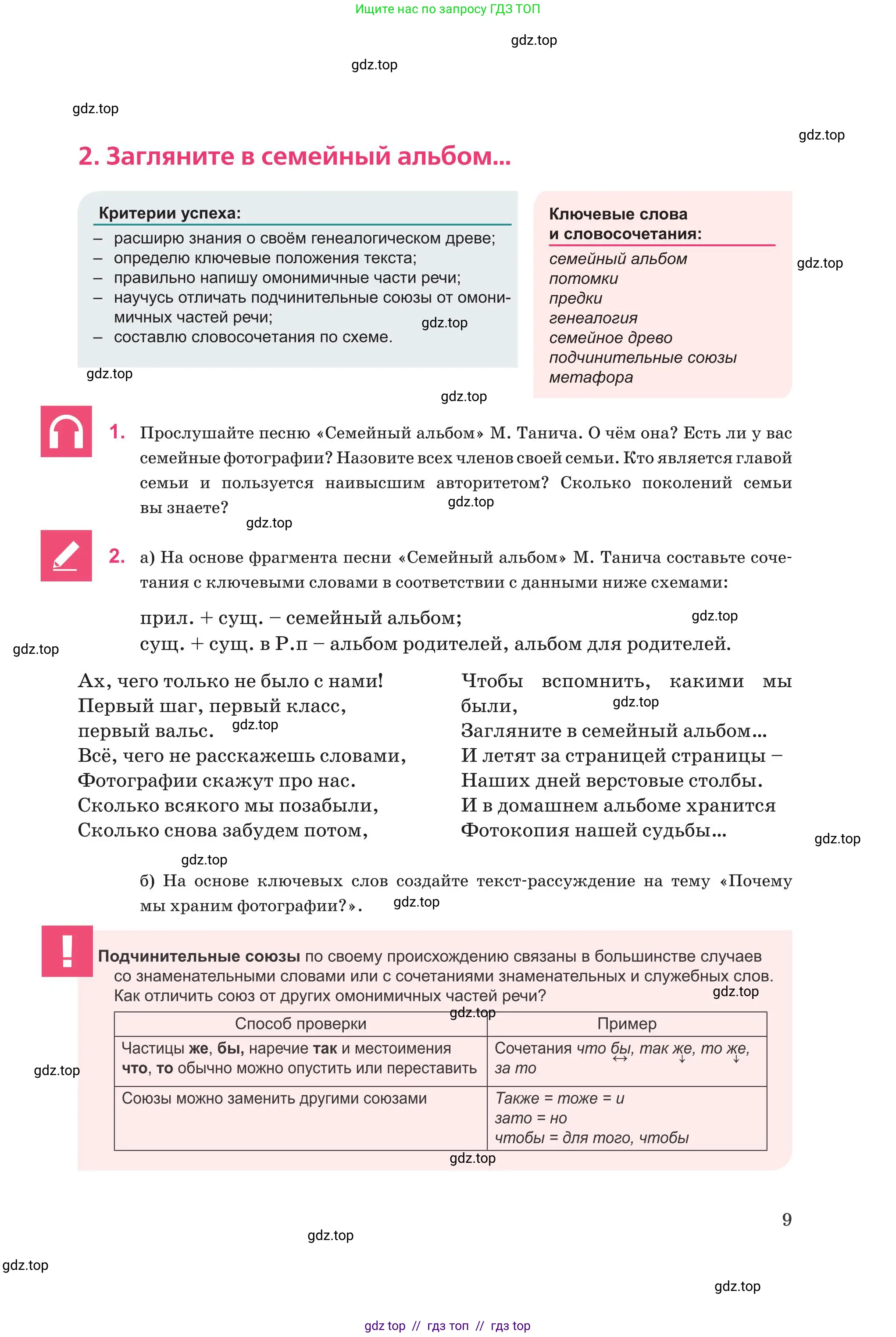 Русский язык, 8 класс Учебник, авторы: Капенова Жанарсын Жуматовна, Валова Мария Валерьевна, Мирошникова Наталья Владимировна, издательство Арман-ПВ, Астана, 2018, страница 9