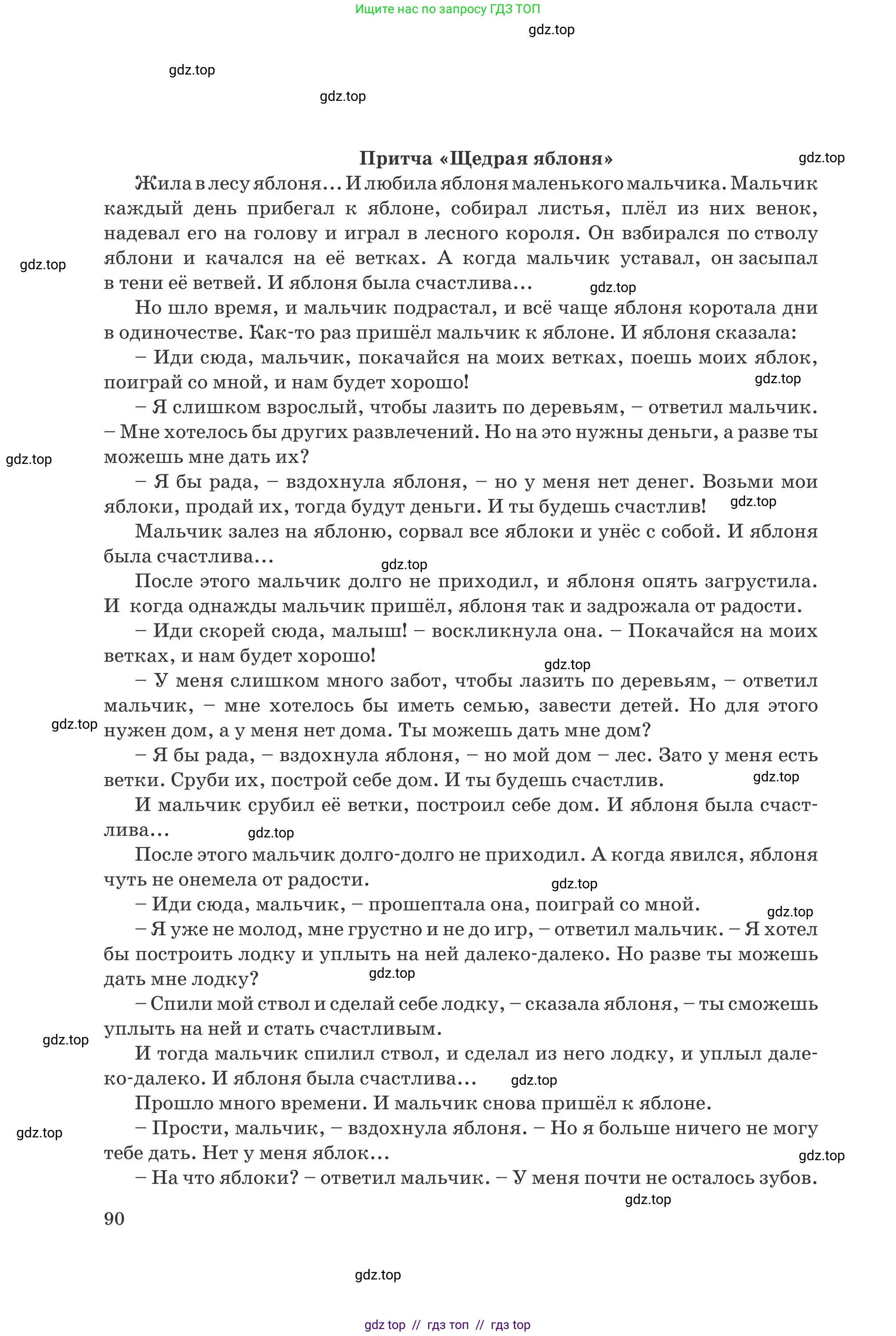 Русский язык, 8 класс Учебник, авторы: Капенова Жанарсын Жуматовна, Валова Мария Валерьевна, Мирошникова Наталья Владимировна, издательство Арман-ПВ, Астана, 2018, страница 90
