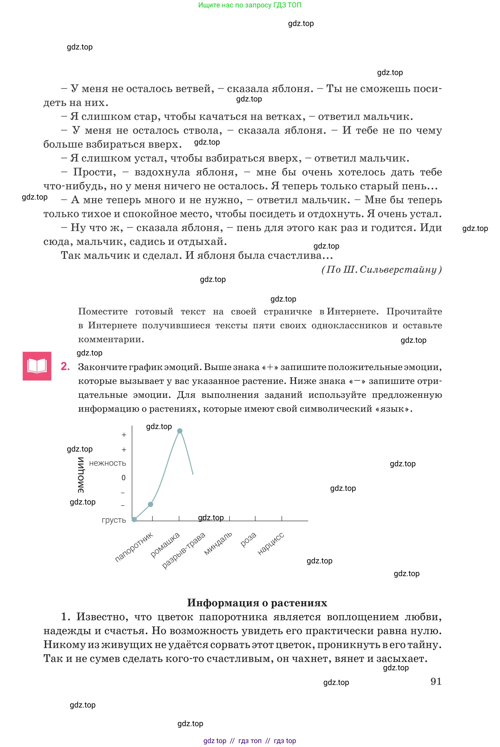 Русский язык, 8 класс Учебник, авторы: Капенова Жанарсын Жуматовна, Валова Мария Валерьевна, Мирошникова Наталья Владимировна, издательство Арман-ПВ, Астана, 2018, страница 91