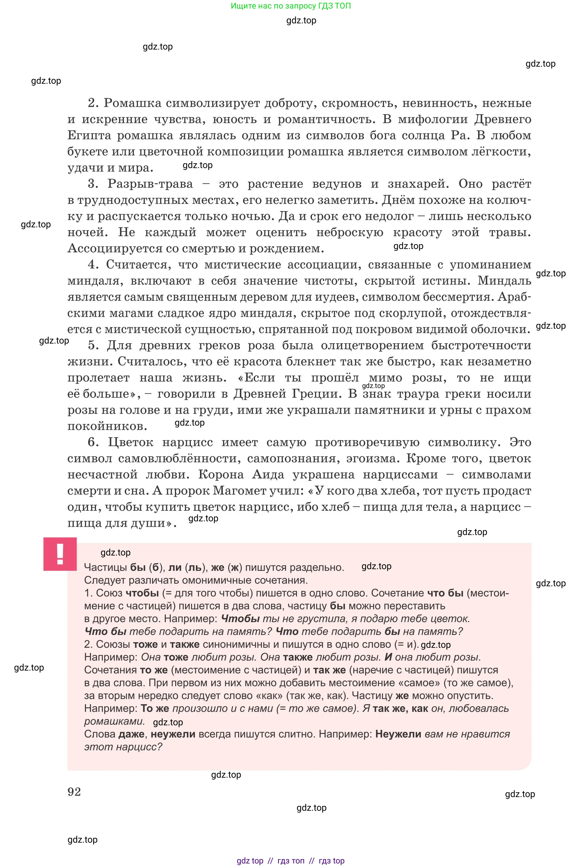 Русский язык, 8 класс Учебник, авторы: Капенова Жанарсын Жуматовна, Валова Мария Валерьевна, Мирошникова Наталья Владимировна, издательство Арман-ПВ, Астана, 2018, страница 92