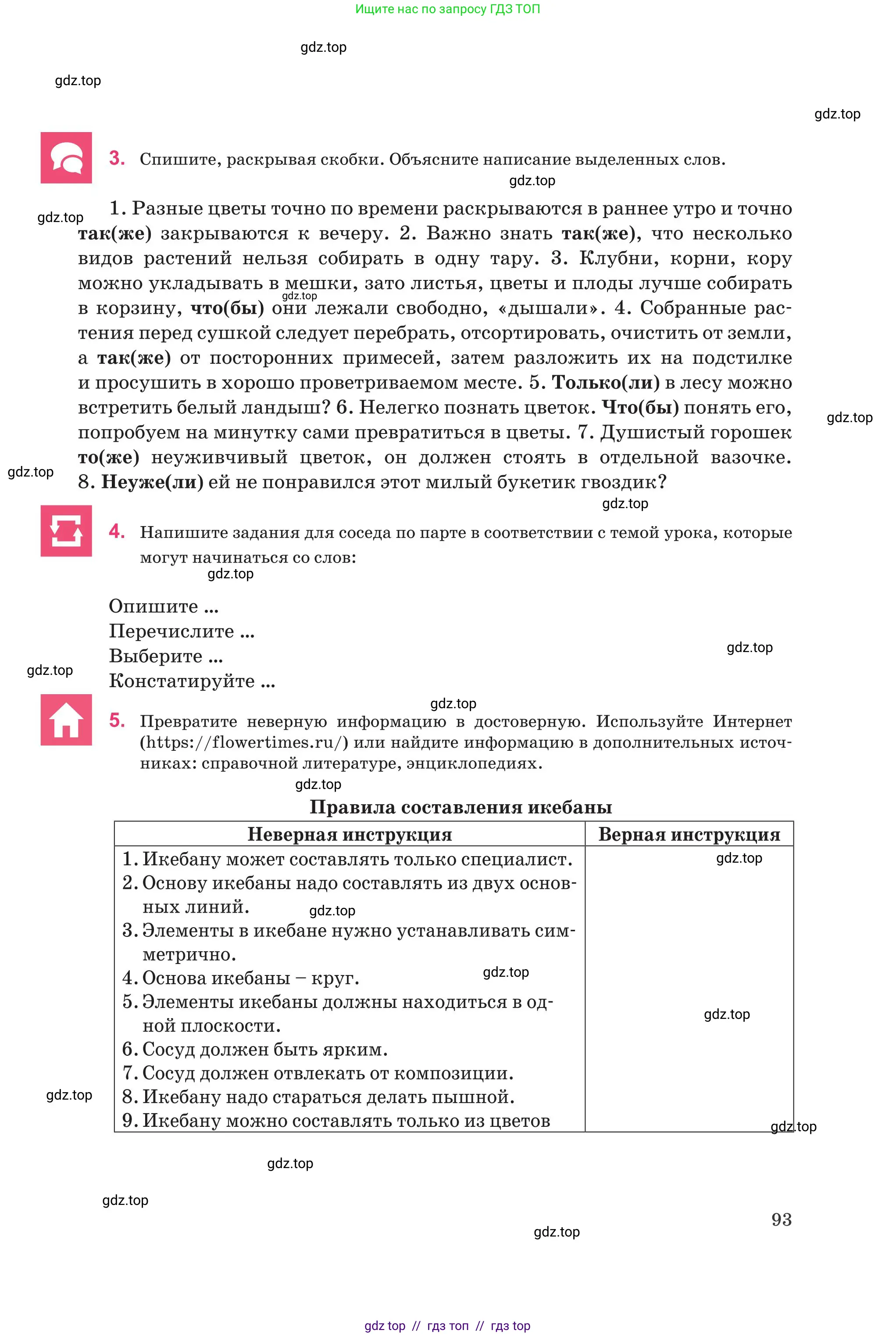 Русский язык, 8 класс Учебник, авторы: Капенова Жанарсын Жуматовна, Валова Мария Валерьевна, Мирошникова Наталья Владимировна, издательство Арман-ПВ, Астана, 2018, страница 93