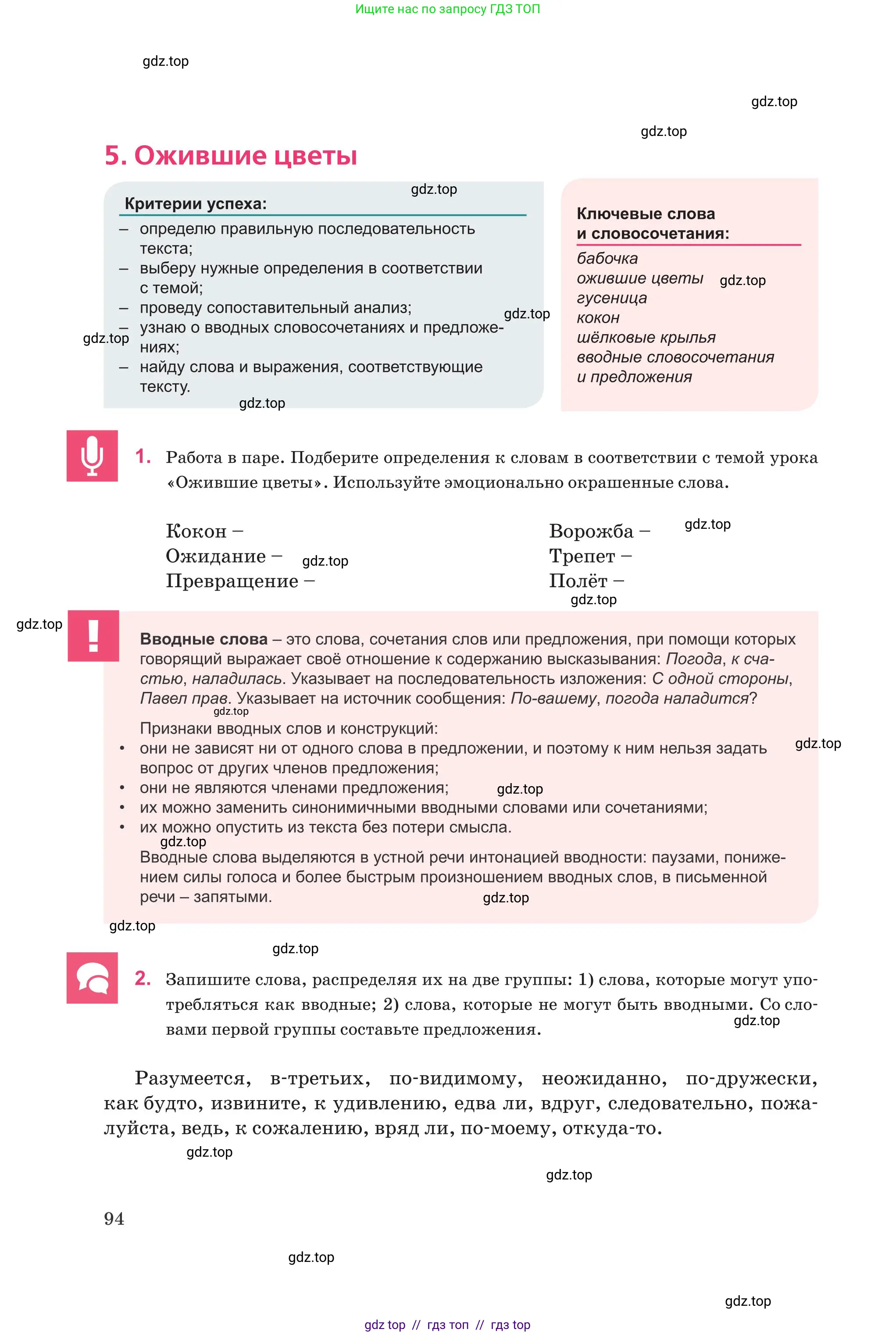 Русский язык, 8 класс Учебник, авторы: Капенова Жанарсын Жуматовна, Валова Мария Валерьевна, Мирошникова Наталья Владимировна, издательство Арман-ПВ, Астана, 2018, страница 94