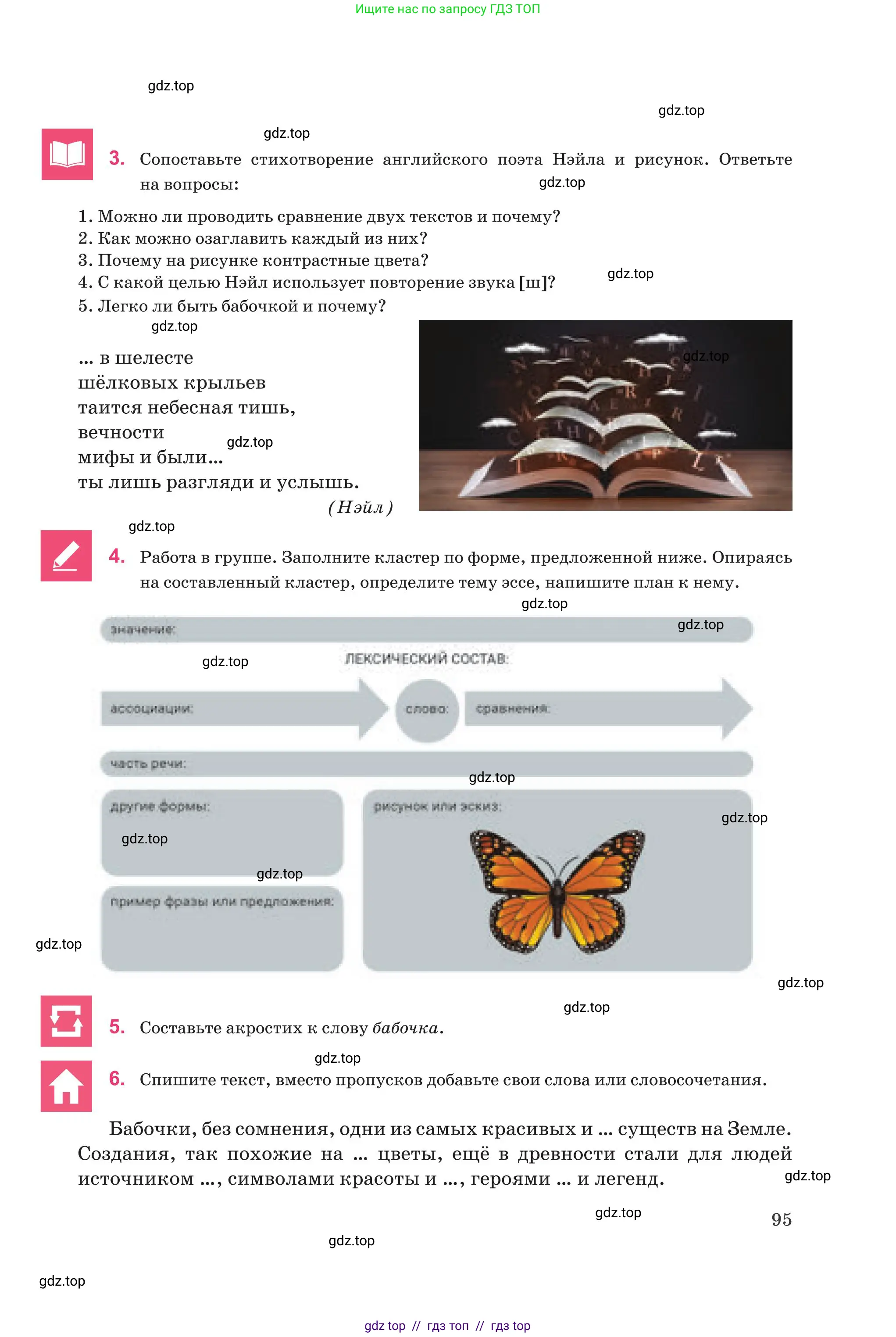 Русский язык, 8 класс Учебник, авторы: Капенова Жанарсын Жуматовна, Валова Мария Валерьевна, Мирошникова Наталья Владимировна, издательство Арман-ПВ, Астана, 2018, страница 95