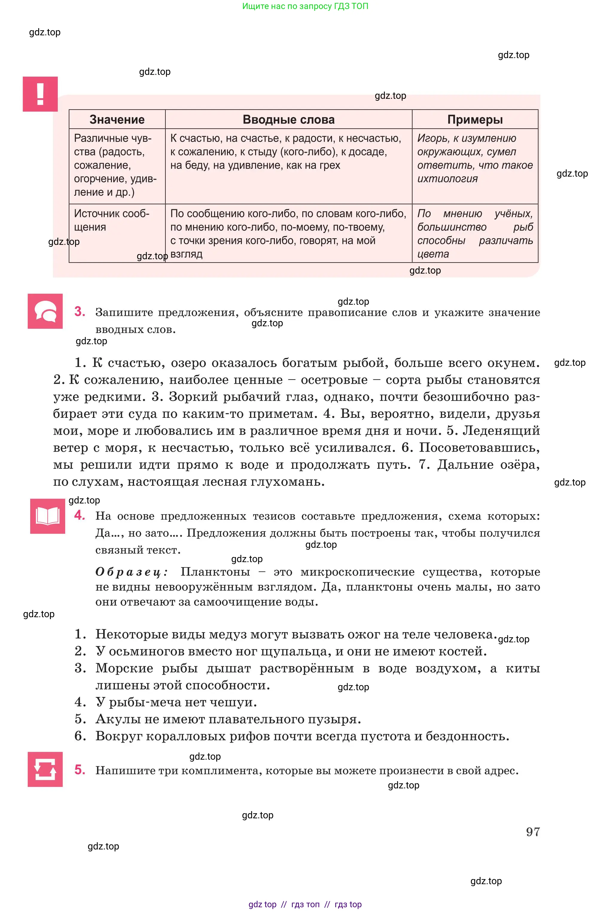 Русский язык, 8 класс Учебник, авторы: Капенова Жанарсын Жуматовна, Валова Мария Валерьевна, Мирошникова Наталья Владимировна, издательство Арман-ПВ, Астана, 2018, страница 97