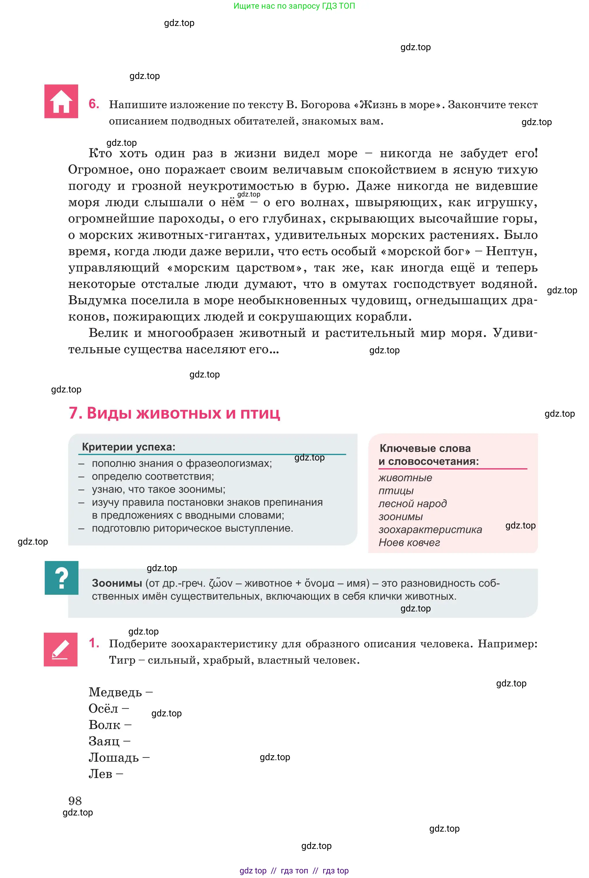 Русский язык, 8 класс Учебник, авторы: Капенова Жанарсын Жуматовна, Валова Мария Валерьевна, Мирошникова Наталья Владимировна, издательство Арман-ПВ, Астана, 2018, страница 98