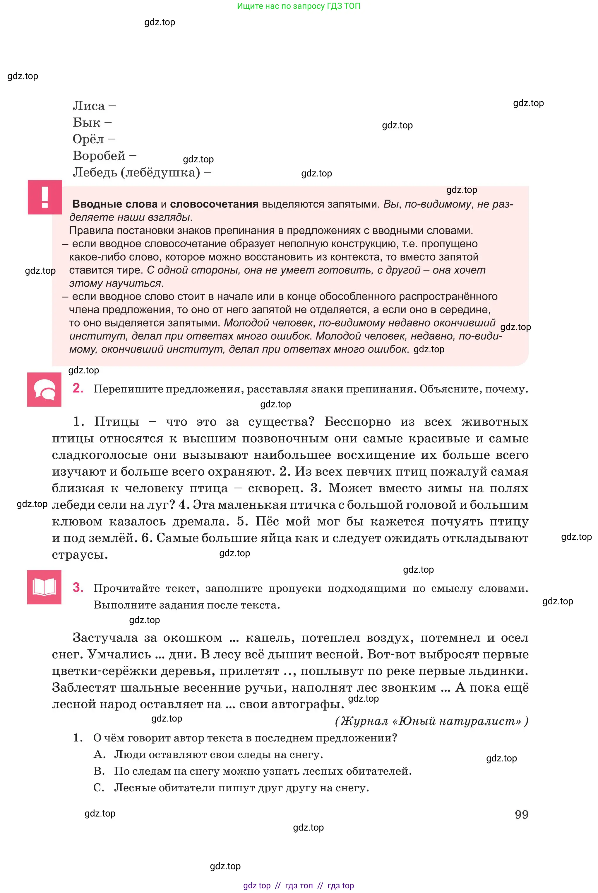 Русский язык, 8 класс Учебник, авторы: Капенова Жанарсын Жуматовна, Валова Мария Валерьевна, Мирошникова Наталья Владимировна, издательство Арман-ПВ, Астана, 2018, страница 99