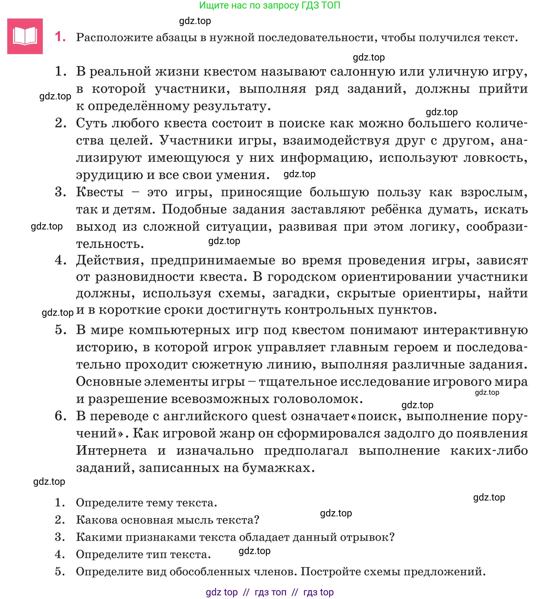 Русский язык, 8 класс Учебник, авторы: Капенова Жанарсын Жуматовна, Валова Мария Валерьевна, Мирошникова Наталья Владимировна, издательство Арман-ПВ, Астана, 2018, страница 24, номер 1, Условие