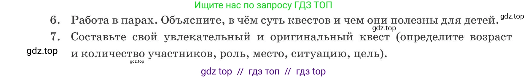 Русский язык, 8 класс Учебник, авторы: Капенова Жанарсын Жуматовна, Валова Мария Валерьевна, Мирошникова Наталья Владимировна, издательство Арман-ПВ, Астана, 2018, страница 24, номер 1, Условие (продолжение 2)