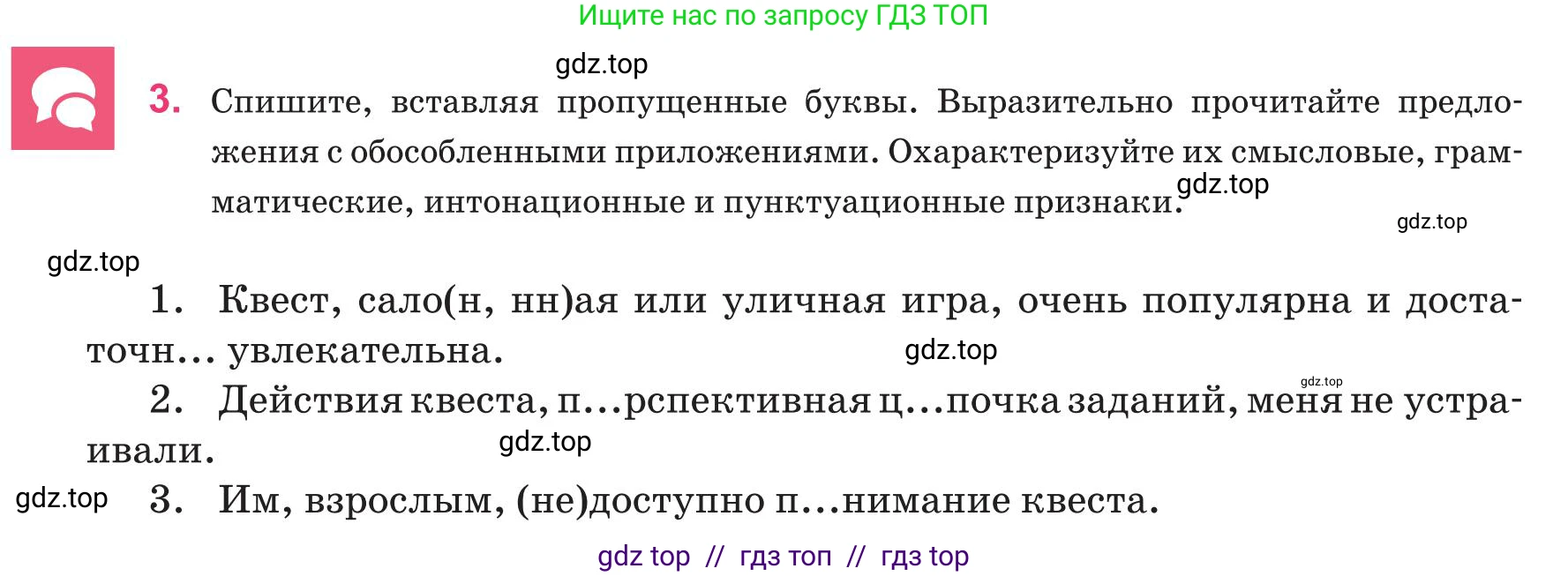 Русский язык, 8 класс Учебник, авторы: Капенова Жанарсын Жуматовна, Валова Мария Валерьевна, Мирошникова Наталья Владимировна, издательство Арман-ПВ, Астана, 2018, страница 25, номер 3, Условие