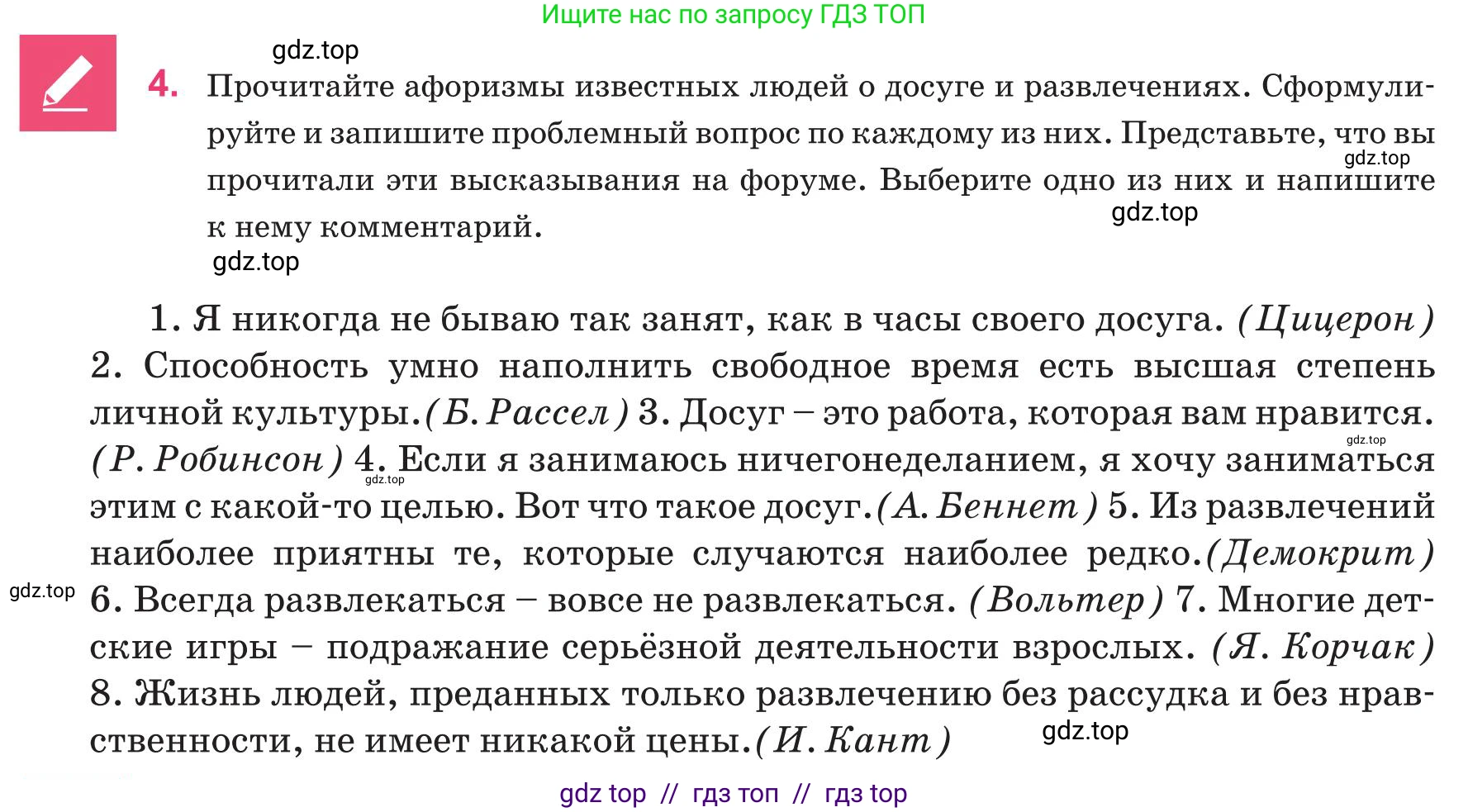 Русский язык, 8 класс Учебник, авторы: Капенова Жанарсын Жуматовна, Валова Мария Валерьевна, Мирошникова Наталья Владимировна, издательство Арман-ПВ, Астана, 2018, страница 26, номер 4, Условие