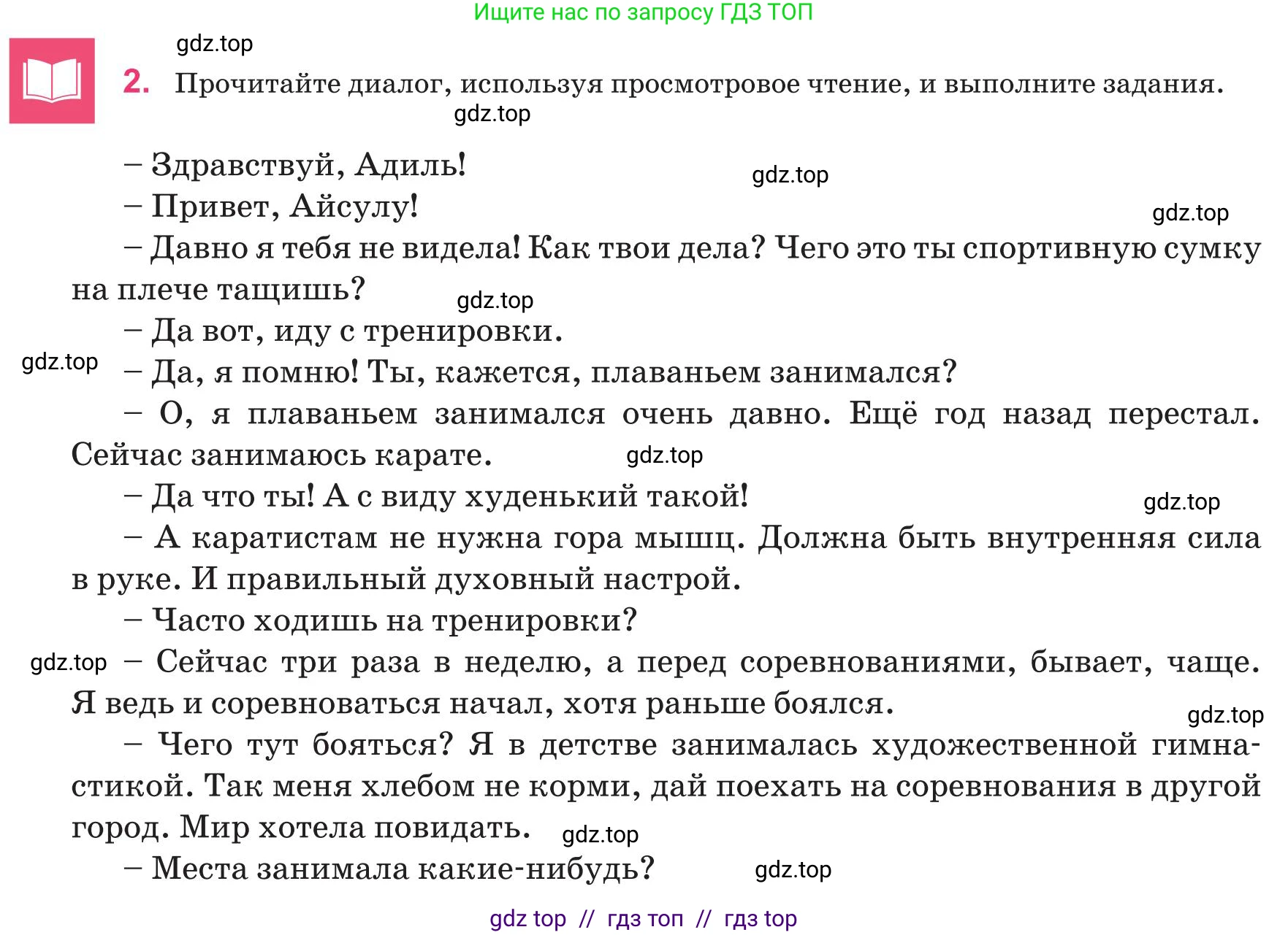 Русский язык, 8 класс Учебник, авторы: Капенова Жанарсын Жуматовна, Валова Мария Валерьевна, Мирошникова Наталья Владимировна, издательство Арман-ПВ, Астана, 2018, страница 27, номер 2, Условие
