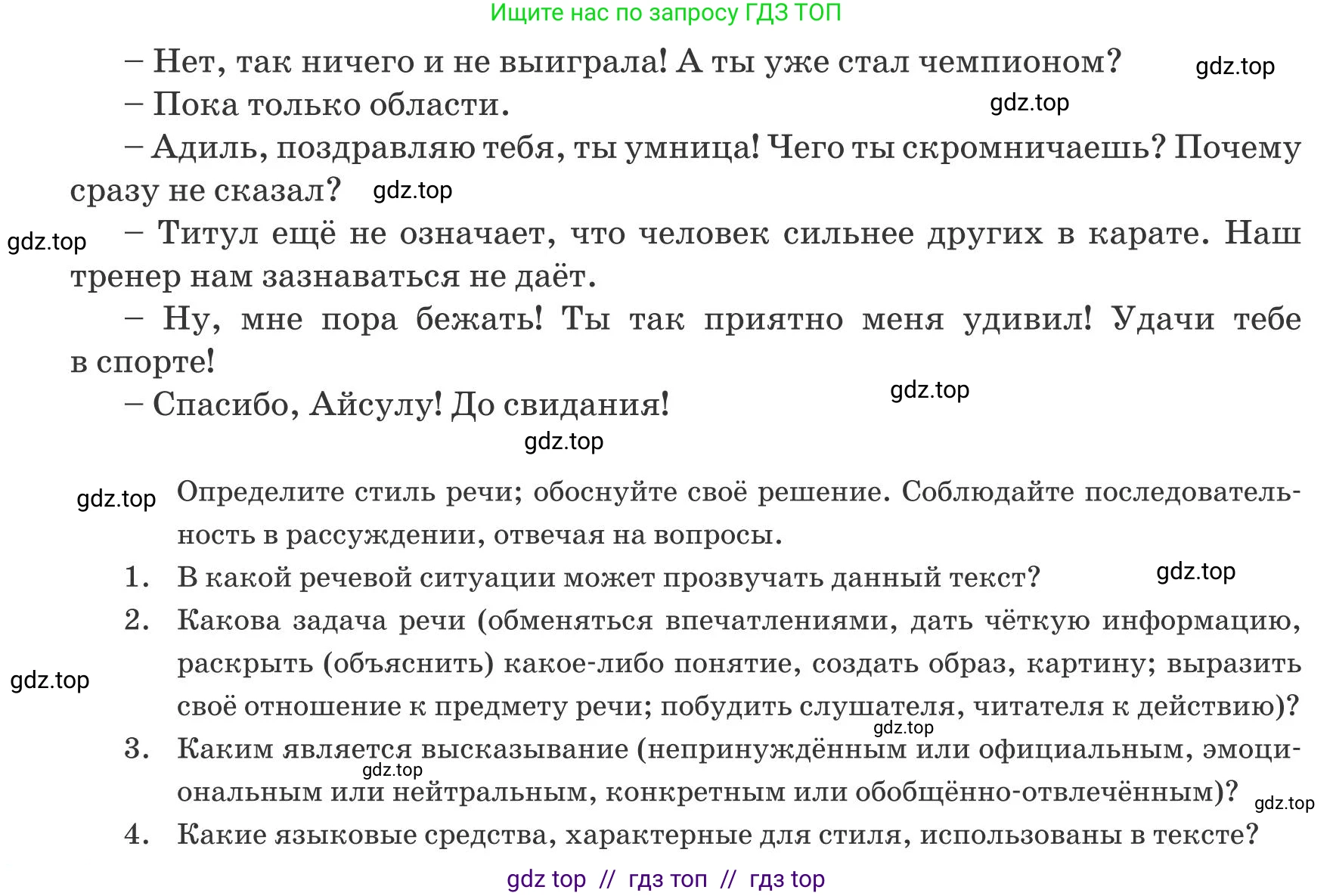 Русский язык, 8 класс Учебник, авторы: Капенова Жанарсын Жуматовна, Валова Мария Валерьевна, Мирошникова Наталья Владимировна, издательство Арман-ПВ, Астана, 2018, страница 27, номер 2, Условие (продолжение 2)