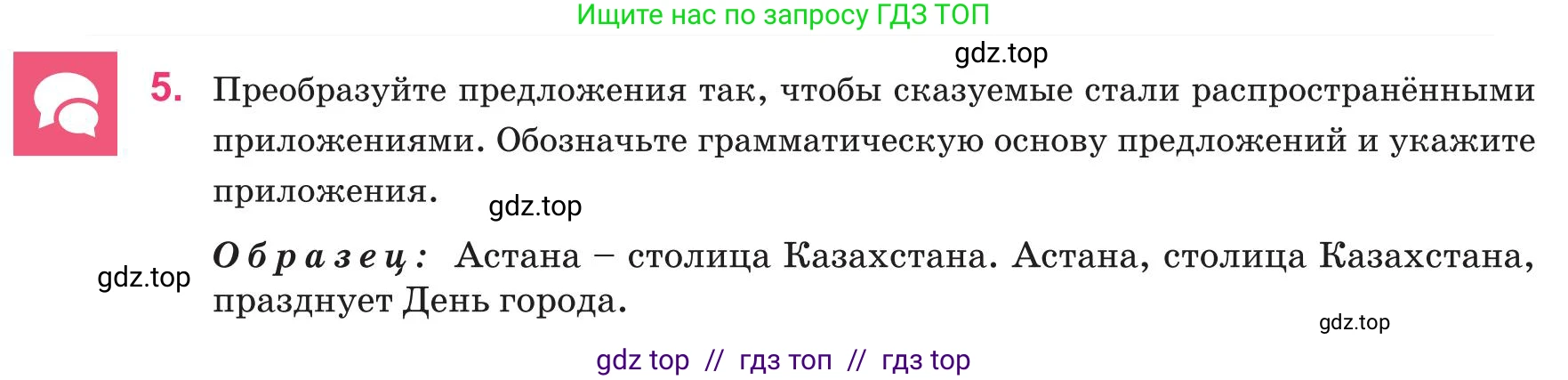 Русский язык, 8 класс Учебник, авторы: Капенова Жанарсын Жуматовна, Валова Мария Валерьевна, Мирошникова Наталья Владимировна, издательство Арман-ПВ, Астана, 2018, страница 29, номер 5, Условие