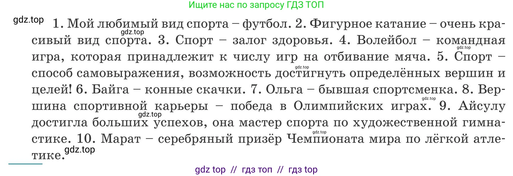 Русский язык, 8 класс Учебник, авторы: Капенова Жанарсын Жуматовна, Валова Мария Валерьевна, Мирошникова Наталья Владимировна, издательство Арман-ПВ, Астана, 2018, страница 29, номер 5, Условие (продолжение 2)