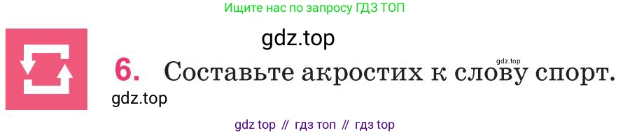 Русский язык, 8 класс Учебник, авторы: Капенова Жанарсын Жуматовна, Валова Мария Валерьевна, Мирошникова Наталья Владимировна, издательство Арман-ПВ, Астана, 2018, страница 30, номер 6, Условие