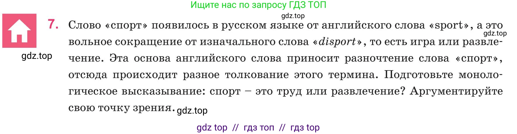 Русский язык, 8 класс Учебник, авторы: Капенова Жанарсын Жуматовна, Валова Мария Валерьевна, Мирошникова Наталья Владимировна, издательство Арман-ПВ, Астана, 2018, страница 30, номер 7, Условие