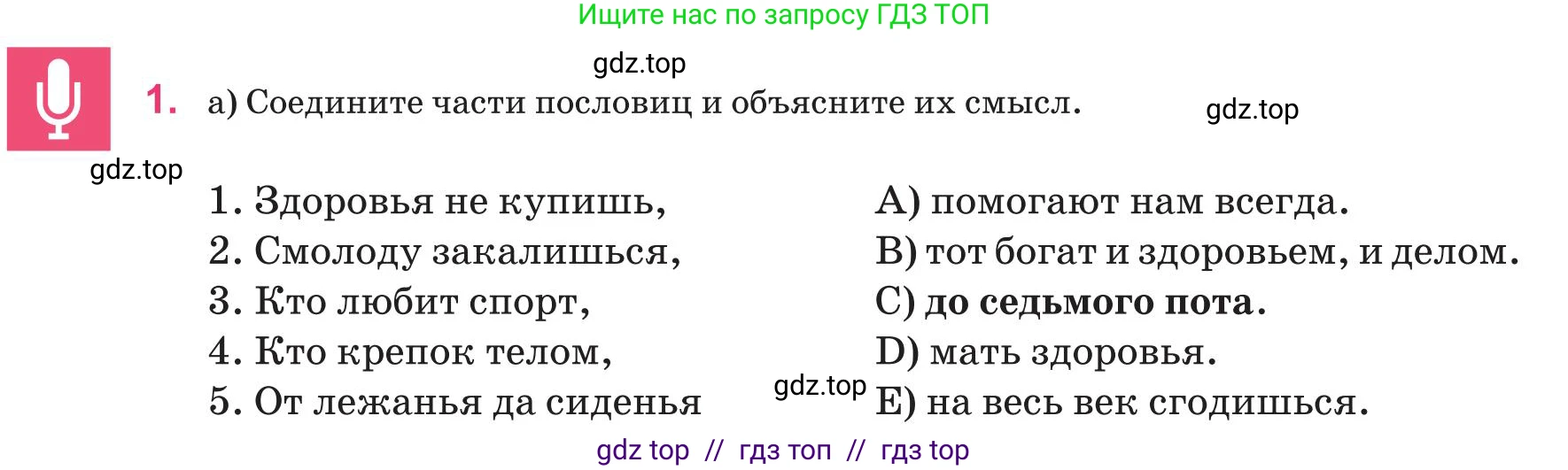 Русский язык, 8 класс Учебник, авторы: Капенова Жанарсын Жуматовна, Валова Мария Валерьевна, Мирошникова Наталья Владимировна, издательство Арман-ПВ, Астана, 2018, страница 30, номер 1, Условие