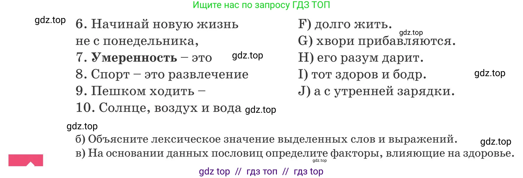 Русский язык, 8 класс Учебник, авторы: Капенова Жанарсын Жуматовна, Валова Мария Валерьевна, Мирошникова Наталья Владимировна, издательство Арман-ПВ, Астана, 2018, страница 30, номер 1, Условие (продолжение 2)