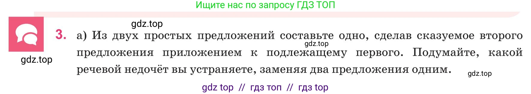 Русский язык, 8 класс Учебник, авторы: Капенова Жанарсын Жуматовна, Валова Мария Валерьевна, Мирошникова Наталья Владимировна, издательство Арман-ПВ, Астана, 2018, страница 31, номер 3, Условие