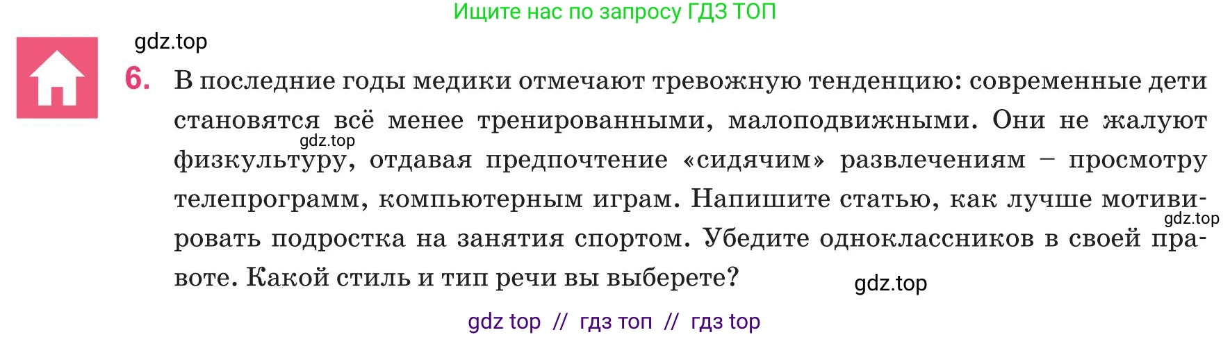 Русский язык, 8 класс Учебник, авторы: Капенова Жанарсын Жуматовна, Валова Мария Валерьевна, Мирошникова Наталья Владимировна, издательство Арман-ПВ, Астана, 2018, страница 32, номер 6, Условие