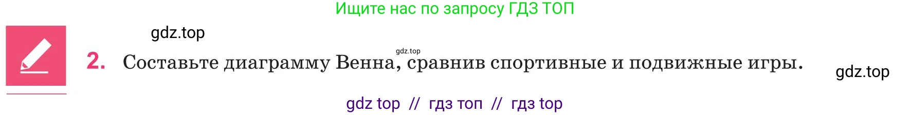Русский язык, 8 класс Учебник, авторы: Капенова Жанарсын Жуматовна, Валова Мария Валерьевна, Мирошникова Наталья Владимировна, издательство Арман-ПВ, Астана, 2018, страница 33, номер 2, Условие