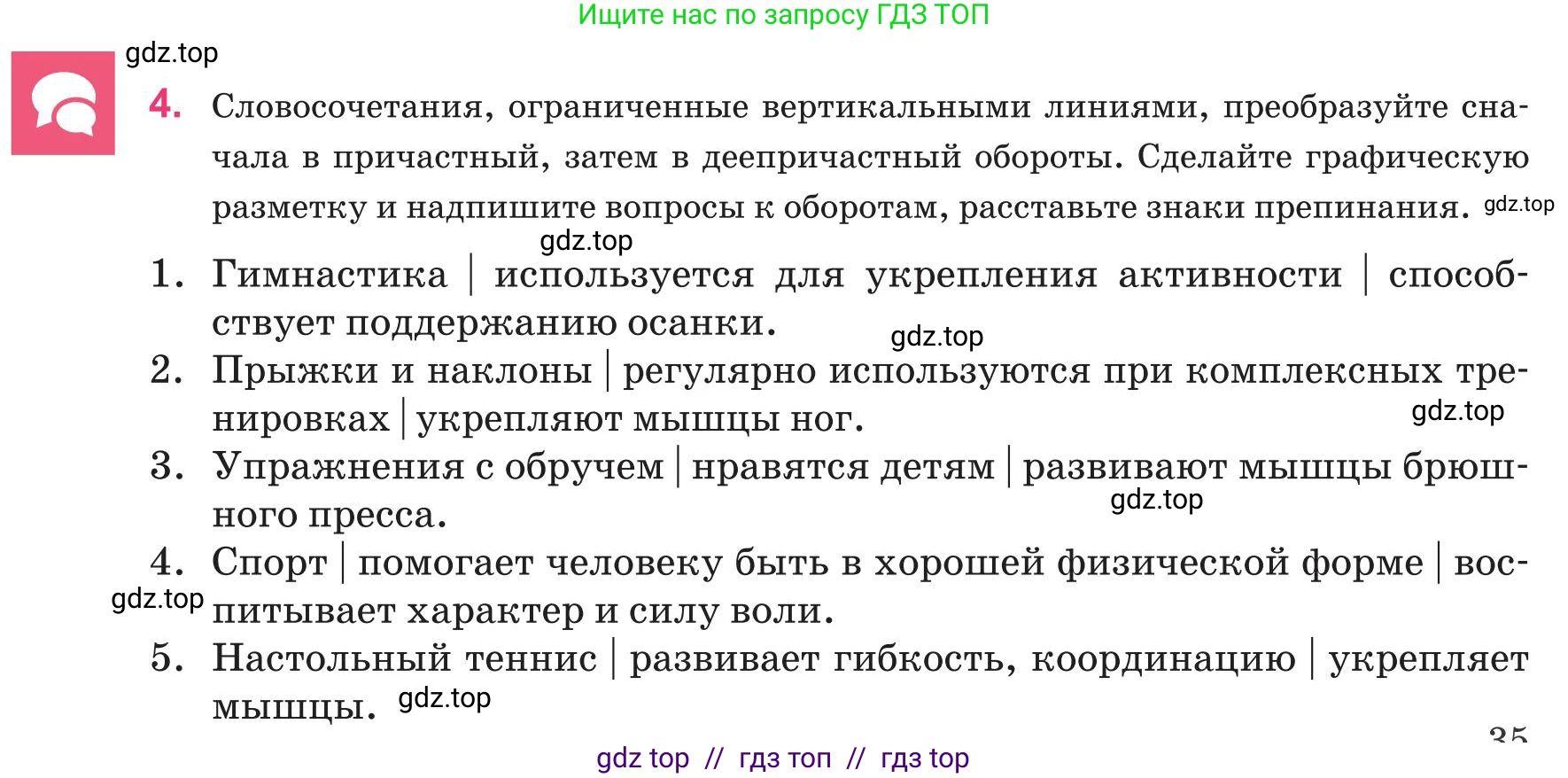 Русский язык, 8 класс Учебник, авторы: Капенова Жанарсын Жуматовна, Валова Мария Валерьевна, Мирошникова Наталья Владимировна, издательство Арман-ПВ, Астана, 2018, страница 35, номер 4, Условие