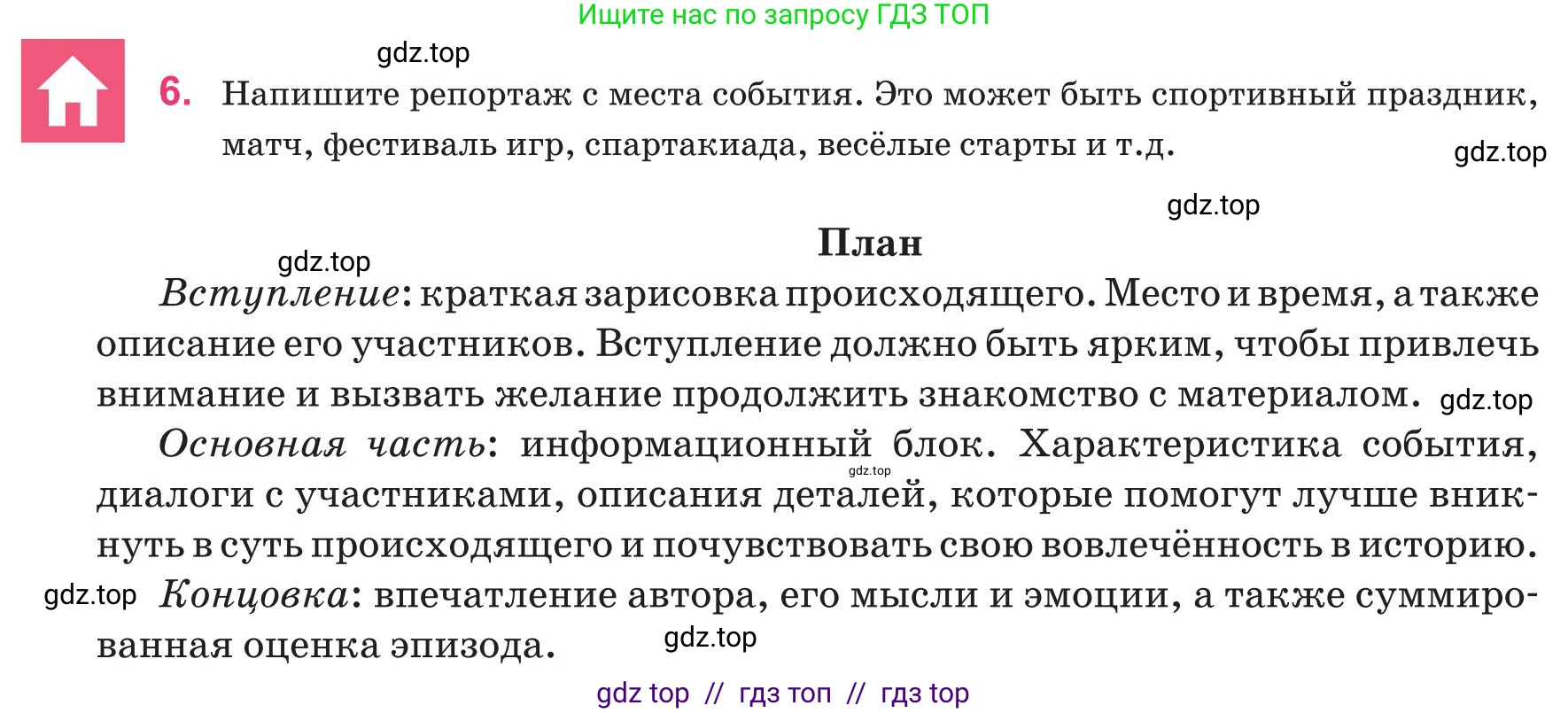 Русский язык, 8 класс Учебник, авторы: Капенова Жанарсын Жуматовна, Валова Мария Валерьевна, Мирошникова Наталья Владимировна, издательство Арман-ПВ, Астана, 2018, страница 36, номер 6, Условие