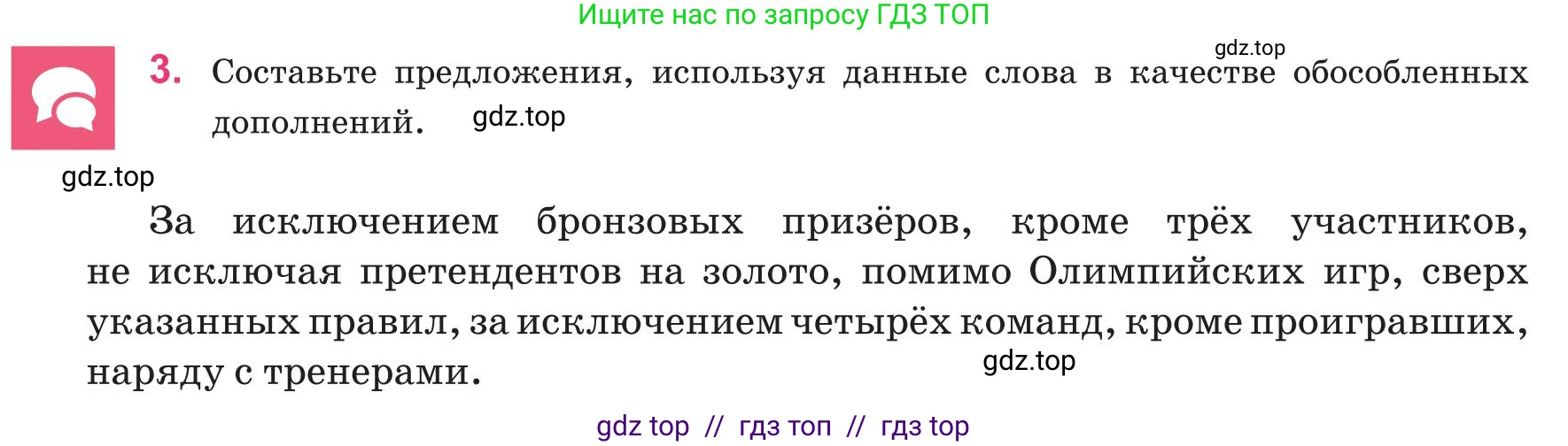 Русский язык, 8 класс Учебник, авторы: Капенова Жанарсын Жуматовна, Валова Мария Валерьевна, Мирошникова Наталья Владимировна, издательство Арман-ПВ, Астана, 2018, страница 39, номер 3, Условие
